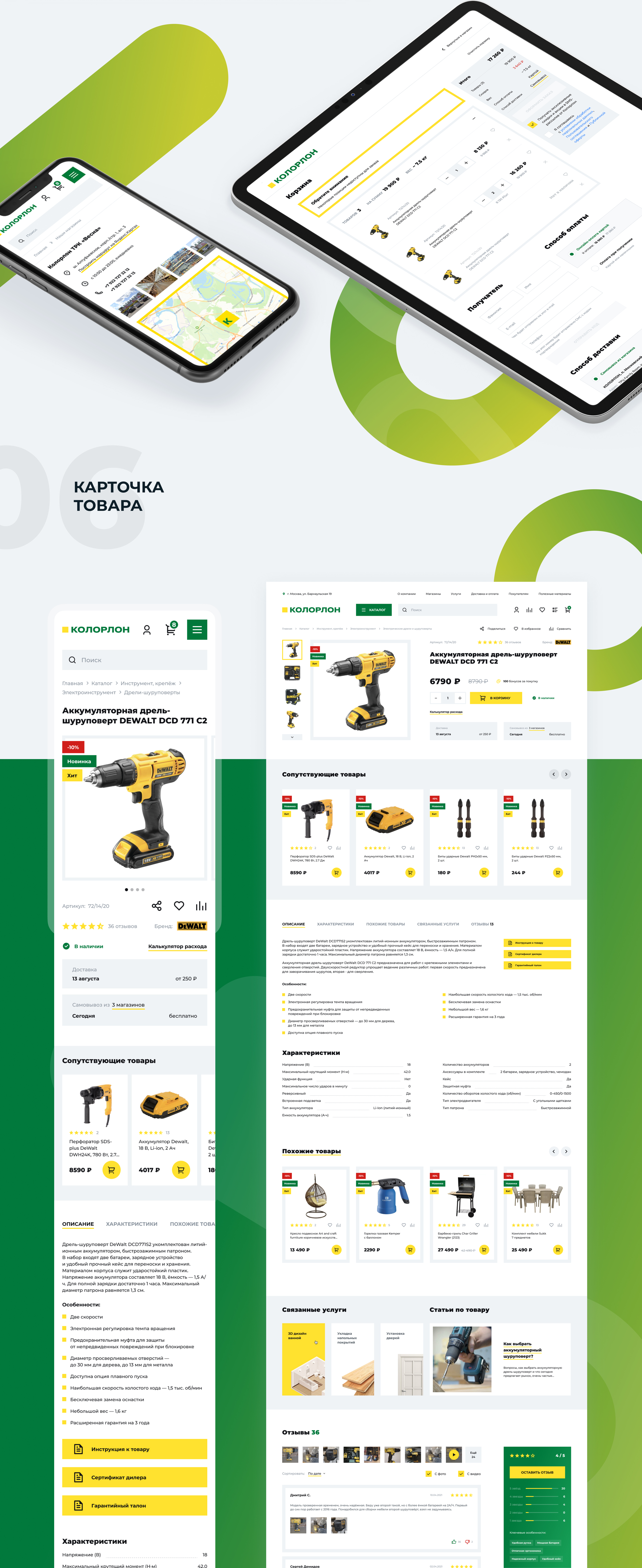 Colorlon / Online store — Изображение №4 — Интерфейсы, Маркетинг на Dprofile