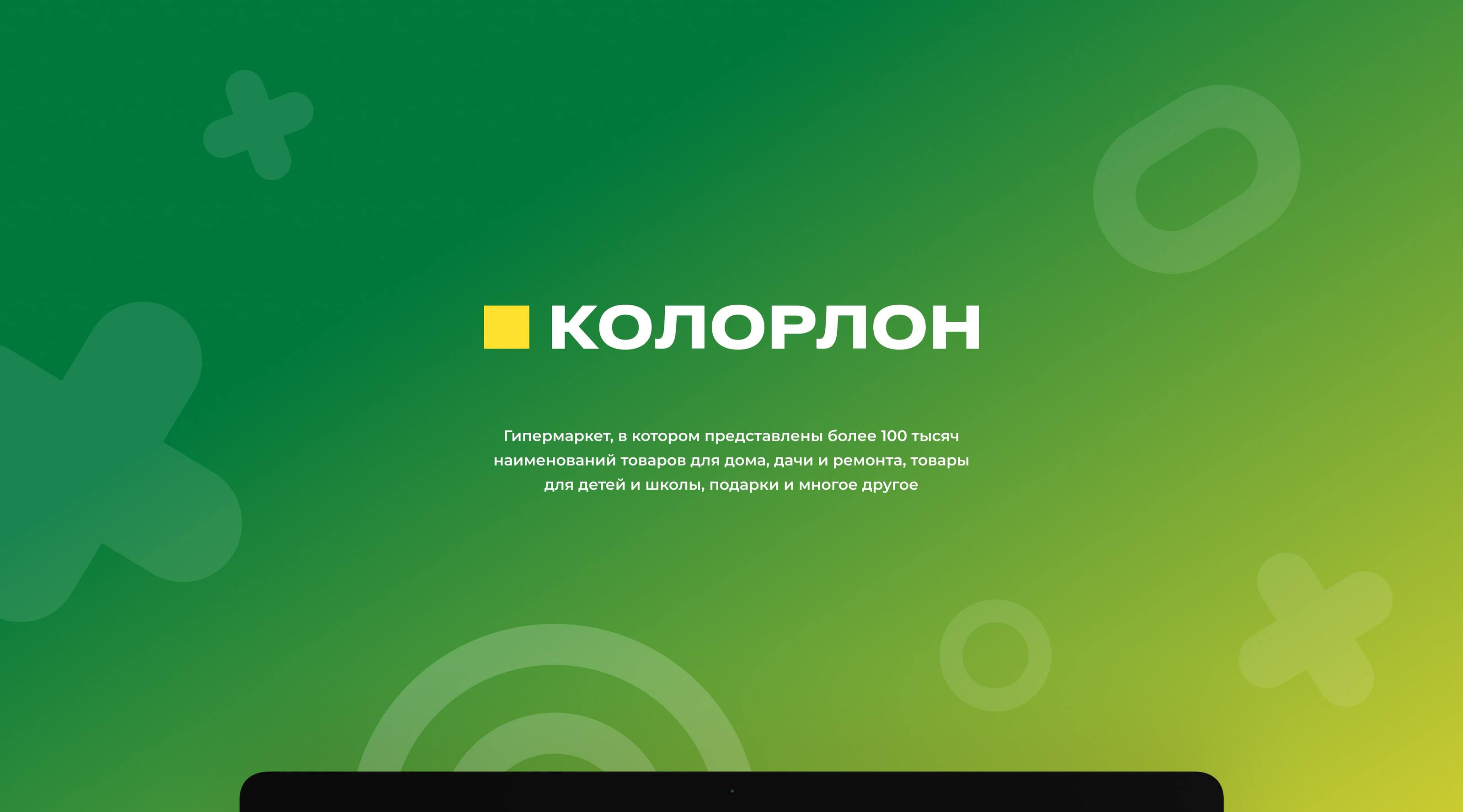 Colorlon / Online store — Изображение №1 — Интерфейсы, Маркетинг на Dprofile