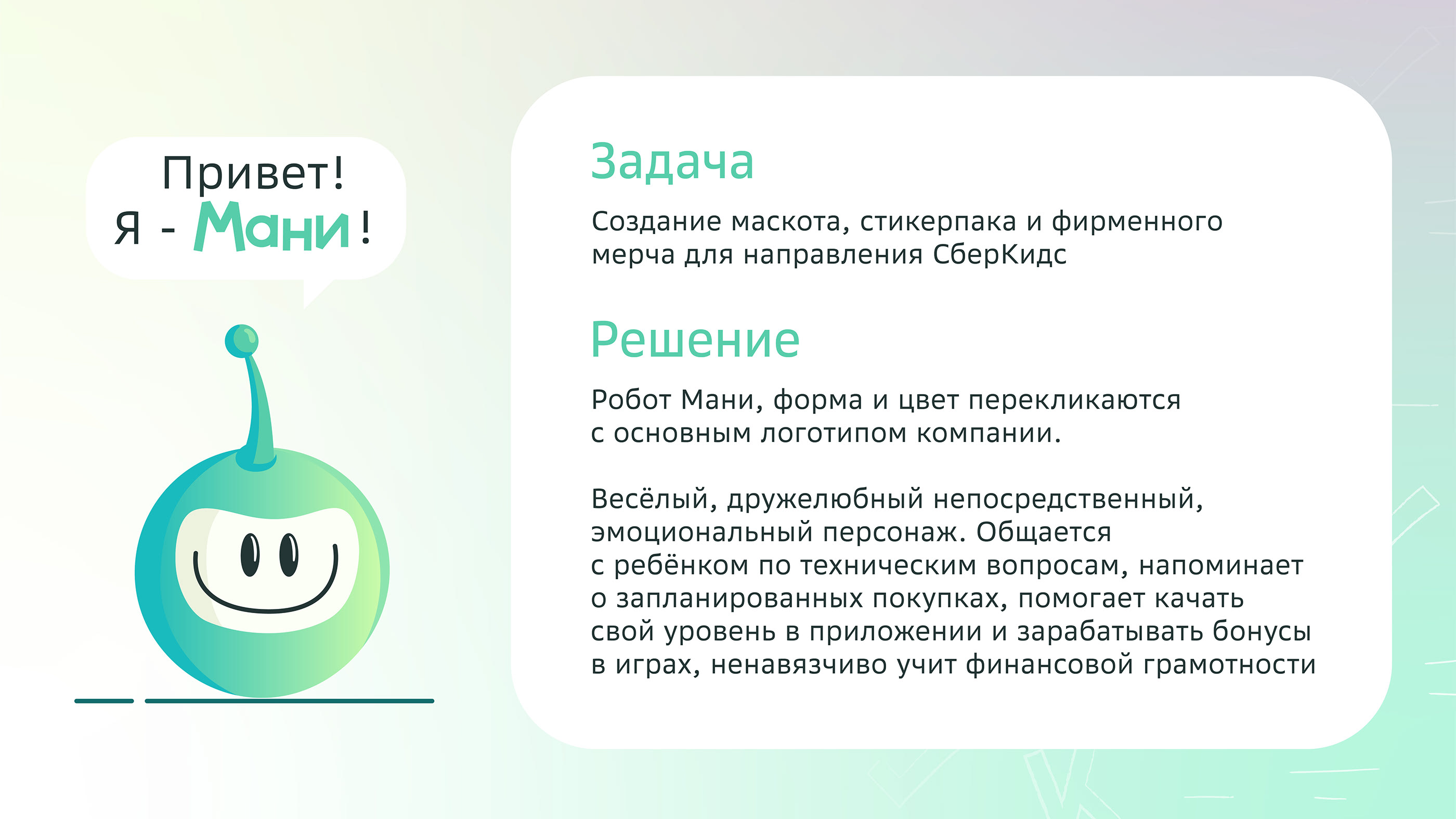 СберКидс (mascot) — Изображение №2 — Интерфейсы, Иллюстрация, Графика на Dprofile