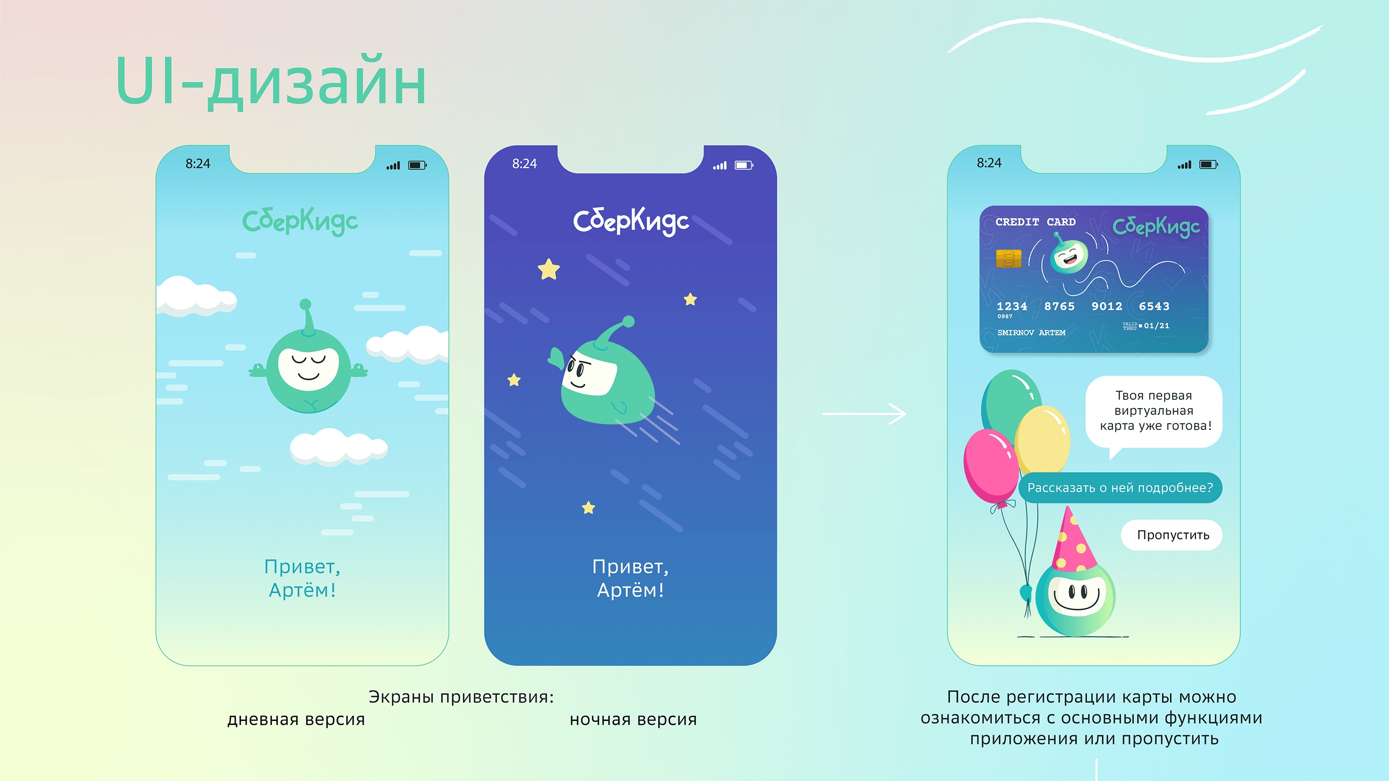 СберКидс (mascot) — Изображение №8 — Интерфейсы, Иллюстрация, Графика на Dprofile