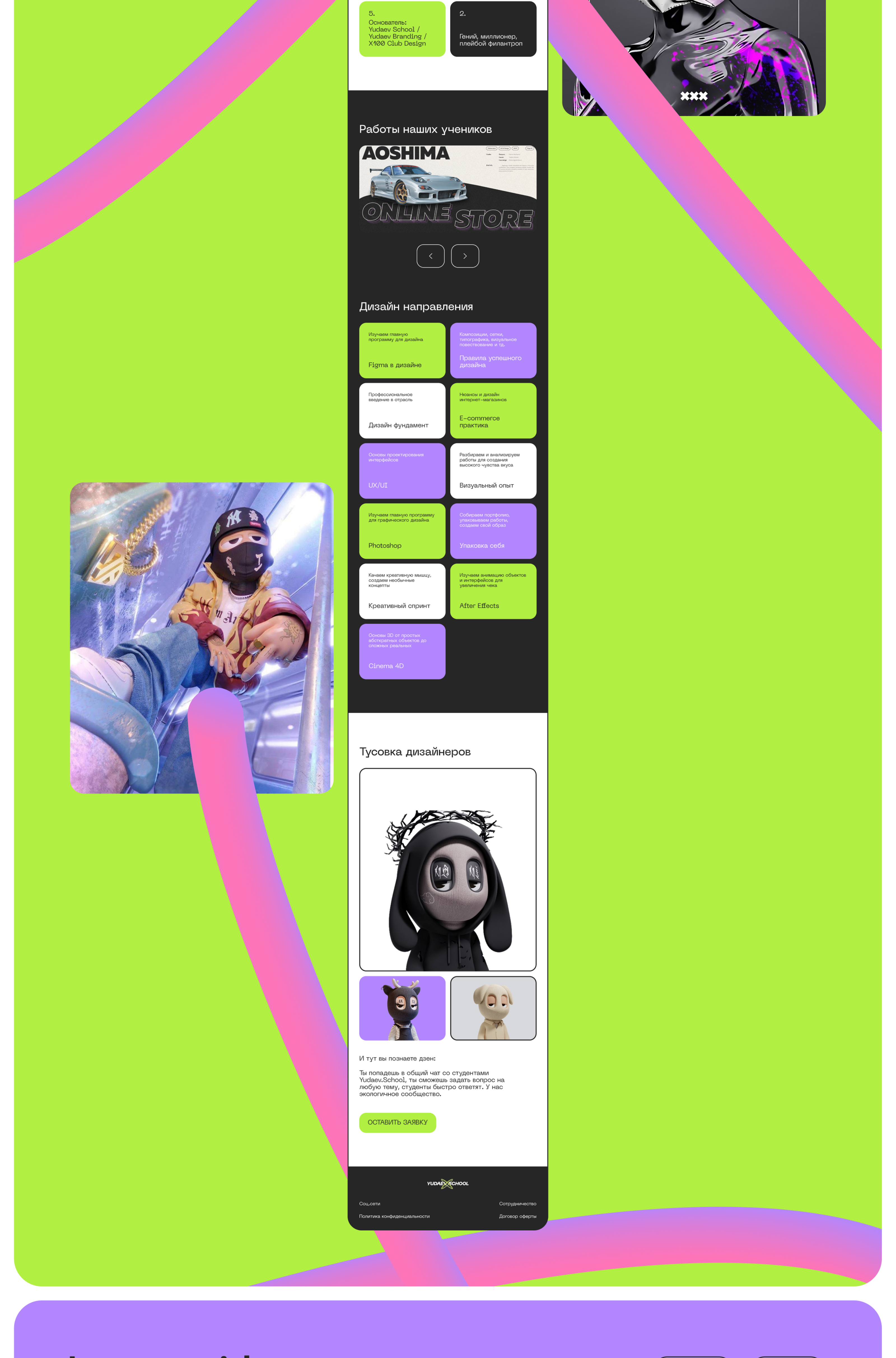 Yudaev School / Redesign — Изображение №6 — Интерфейсы, Брендинг на Dprofile