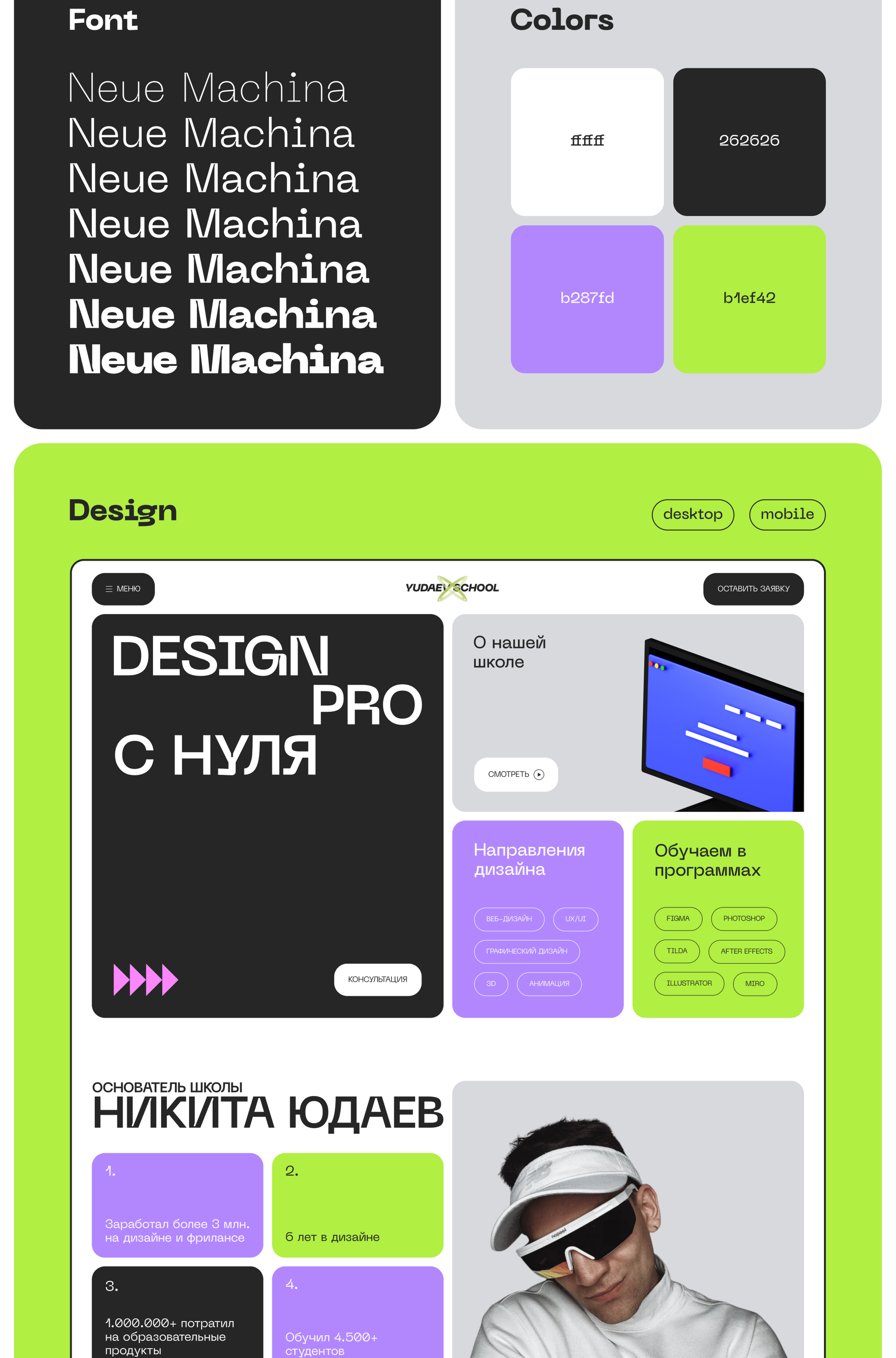 Yudaev School / Redesign — Изображение №3 — Интерфейсы, Брендинг на Dprofile