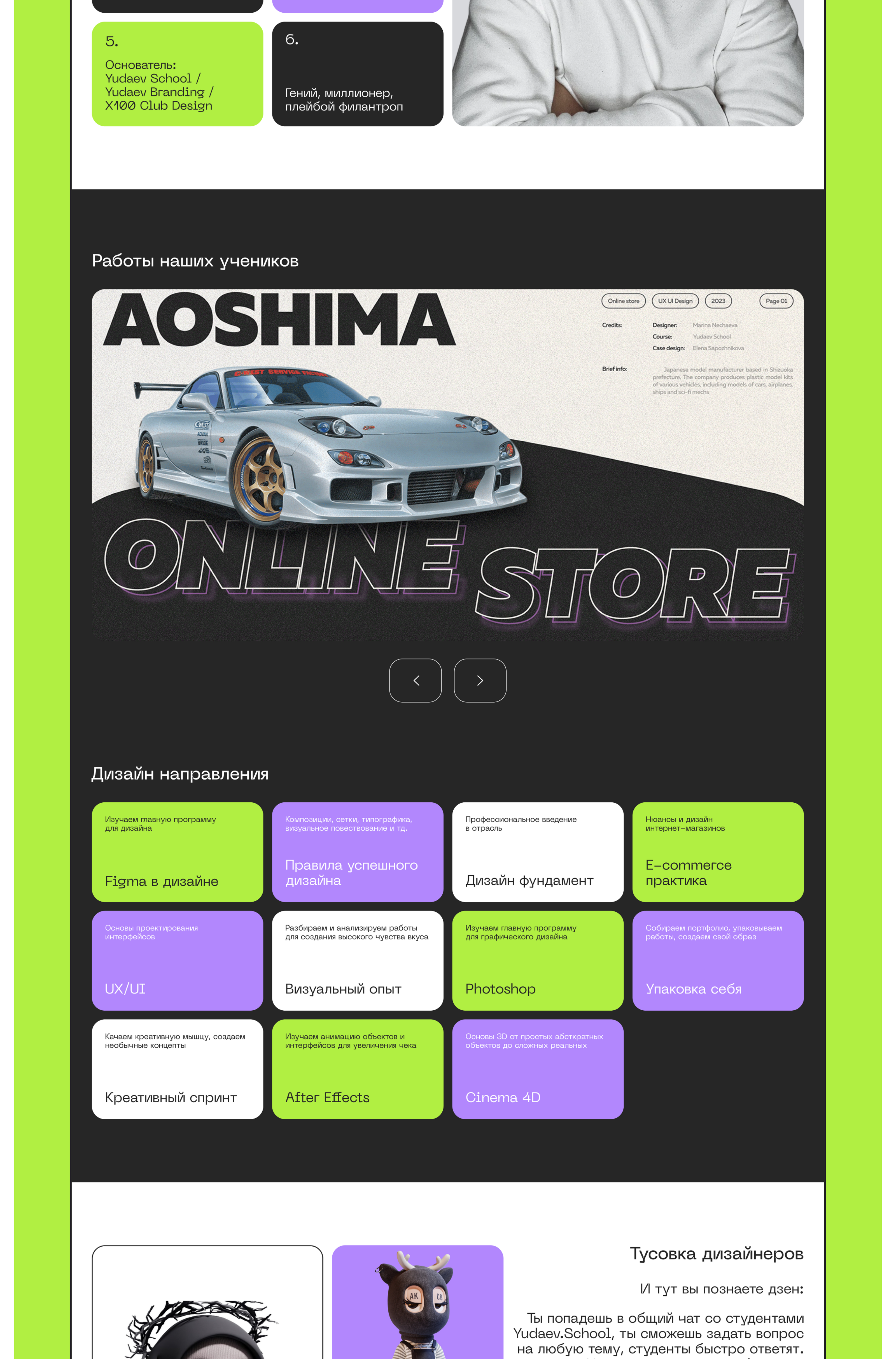 Yudaev School / Redesign — Изображение №4 — Интерфейсы, Брендинг на Dprofile