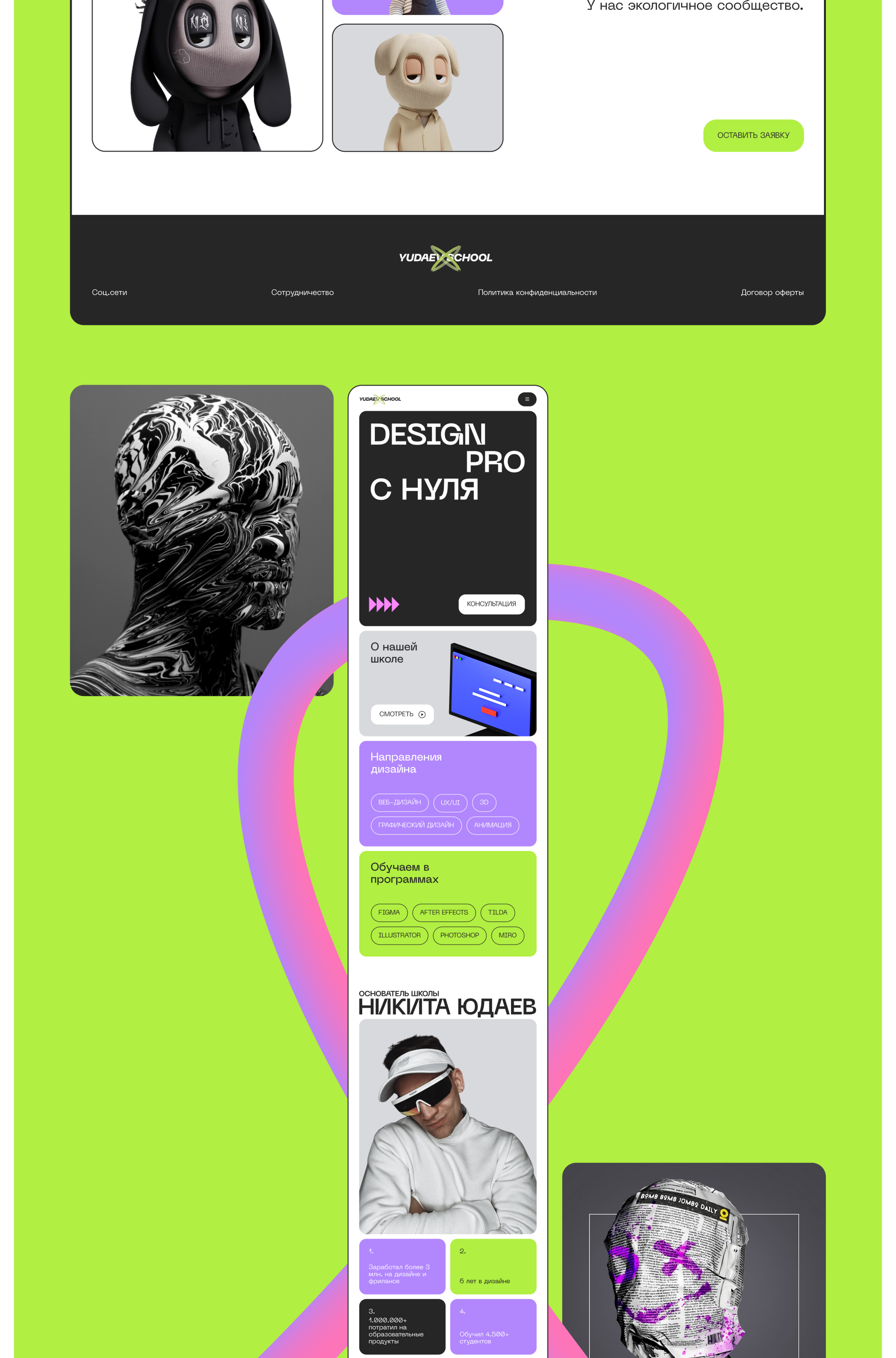 Yudaev School / Redesign — Изображение №5 — Интерфейсы, Брендинг на Dprofile
