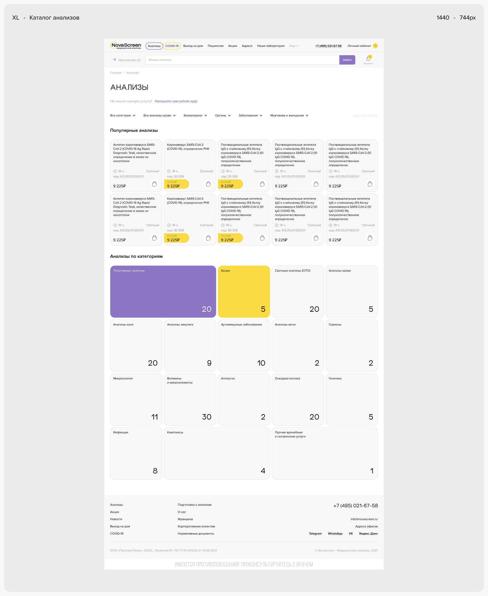 NOVASCREEN | medical website — Изображение №5 — Интерфейсы на Dprofile