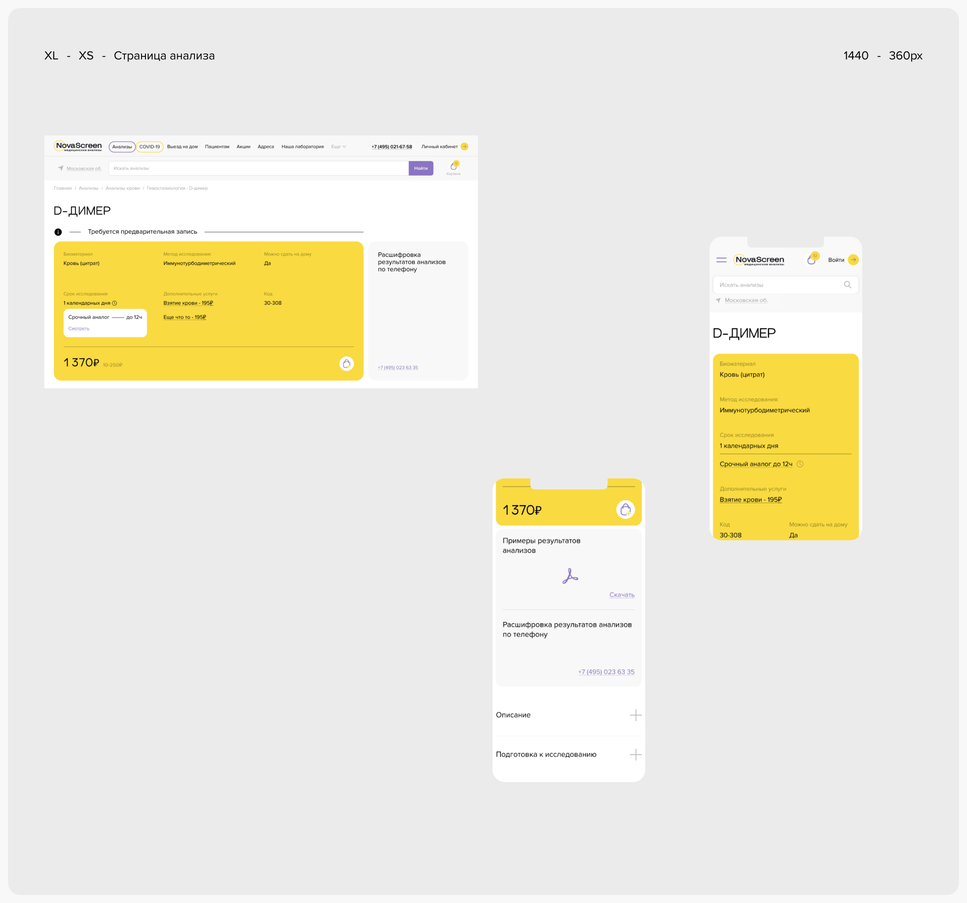 NOVASCREEN | medical website — Изображение №8 — Интерфейсы на Dprofile