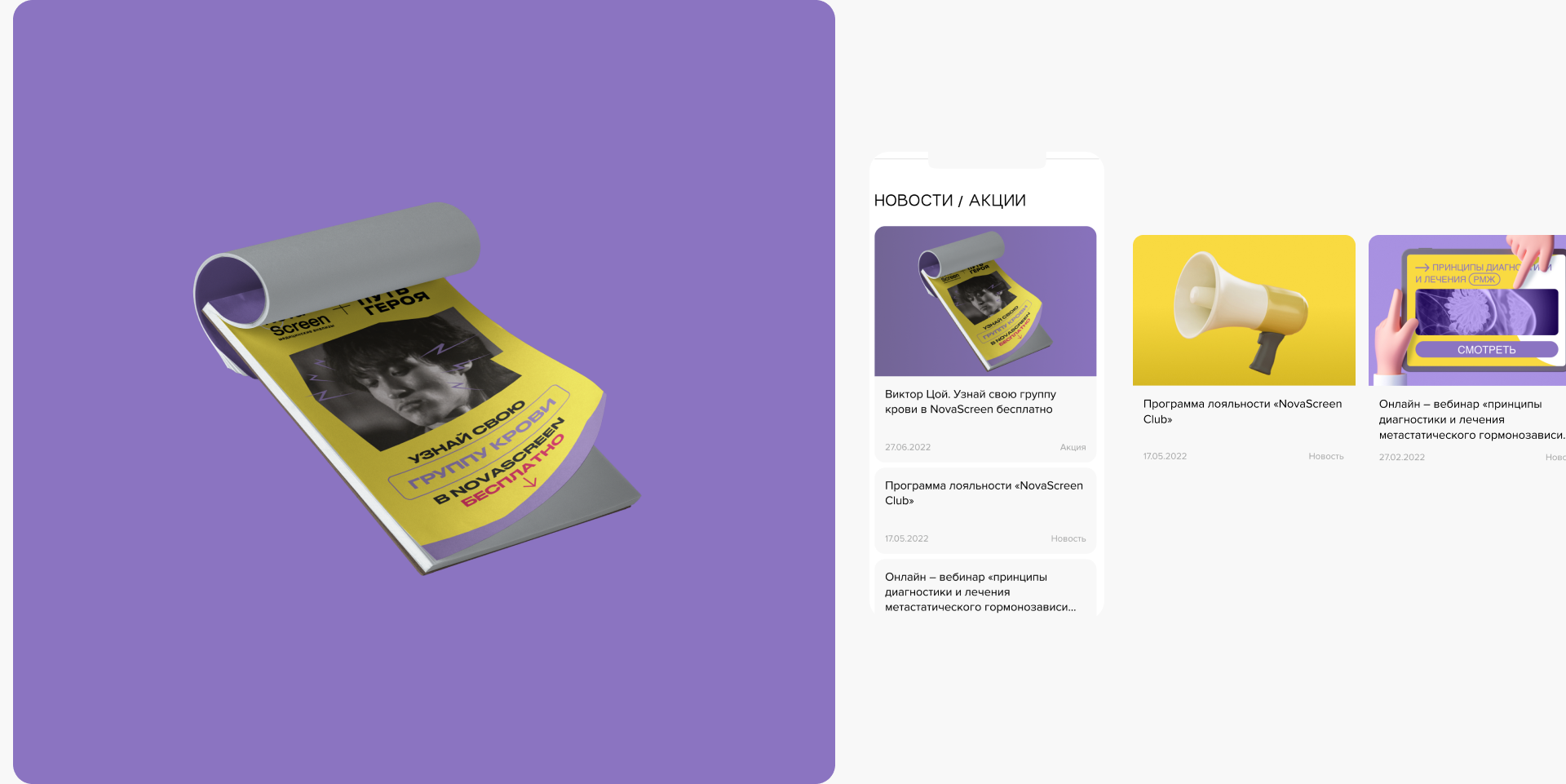NOVASCREEN | medical website — Изображение №10 — Интерфейсы на Dprofile