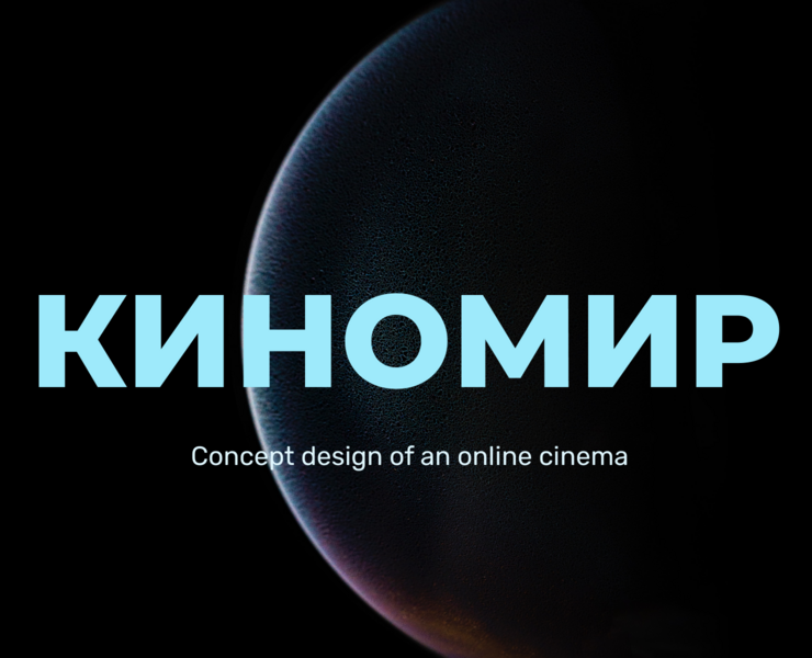 Design concept of an online cinema на Dprofile
