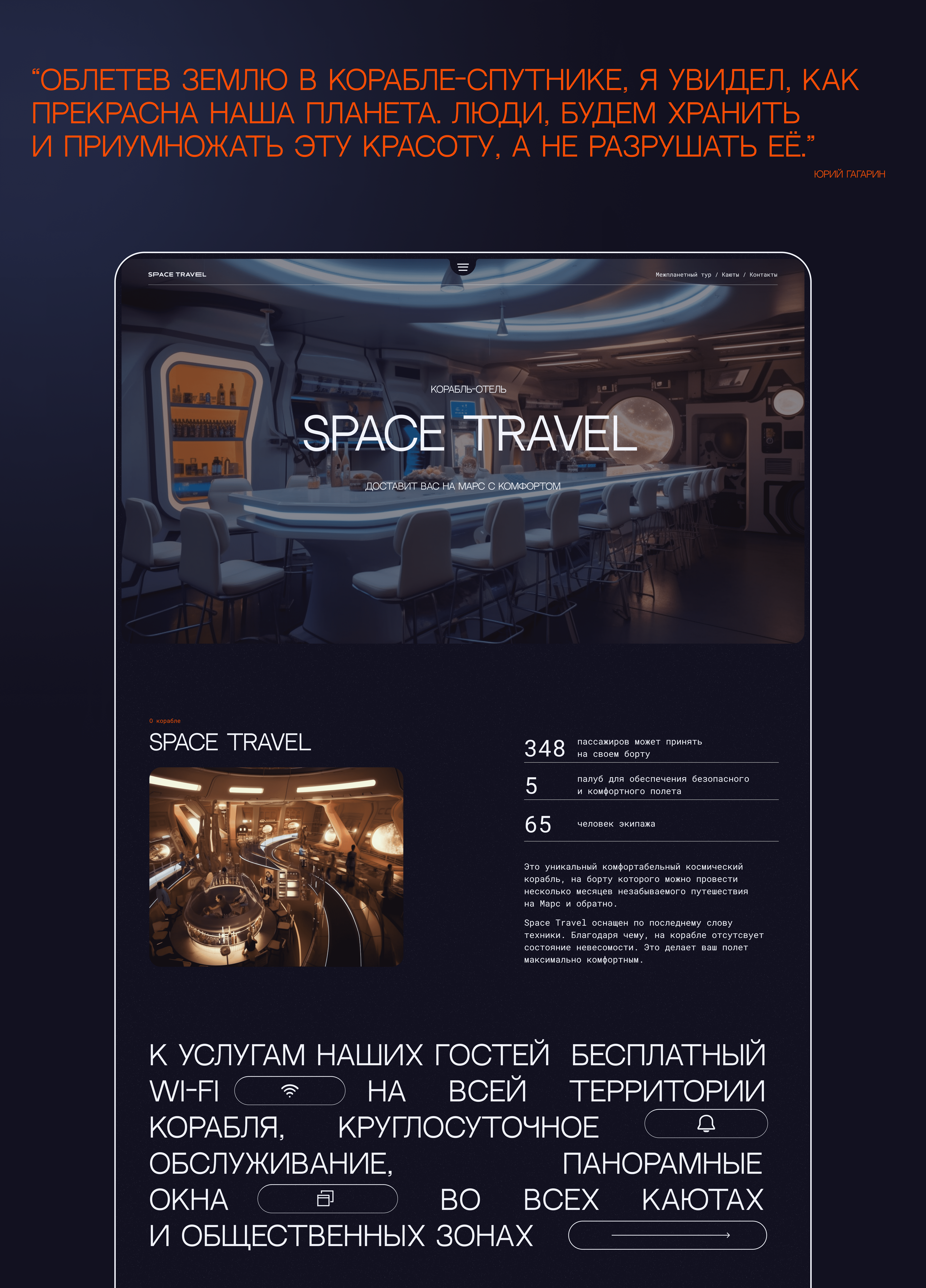 Design concept for a website about a trip to Mars — Изображение №8 — Интерфейсы на Dprofile