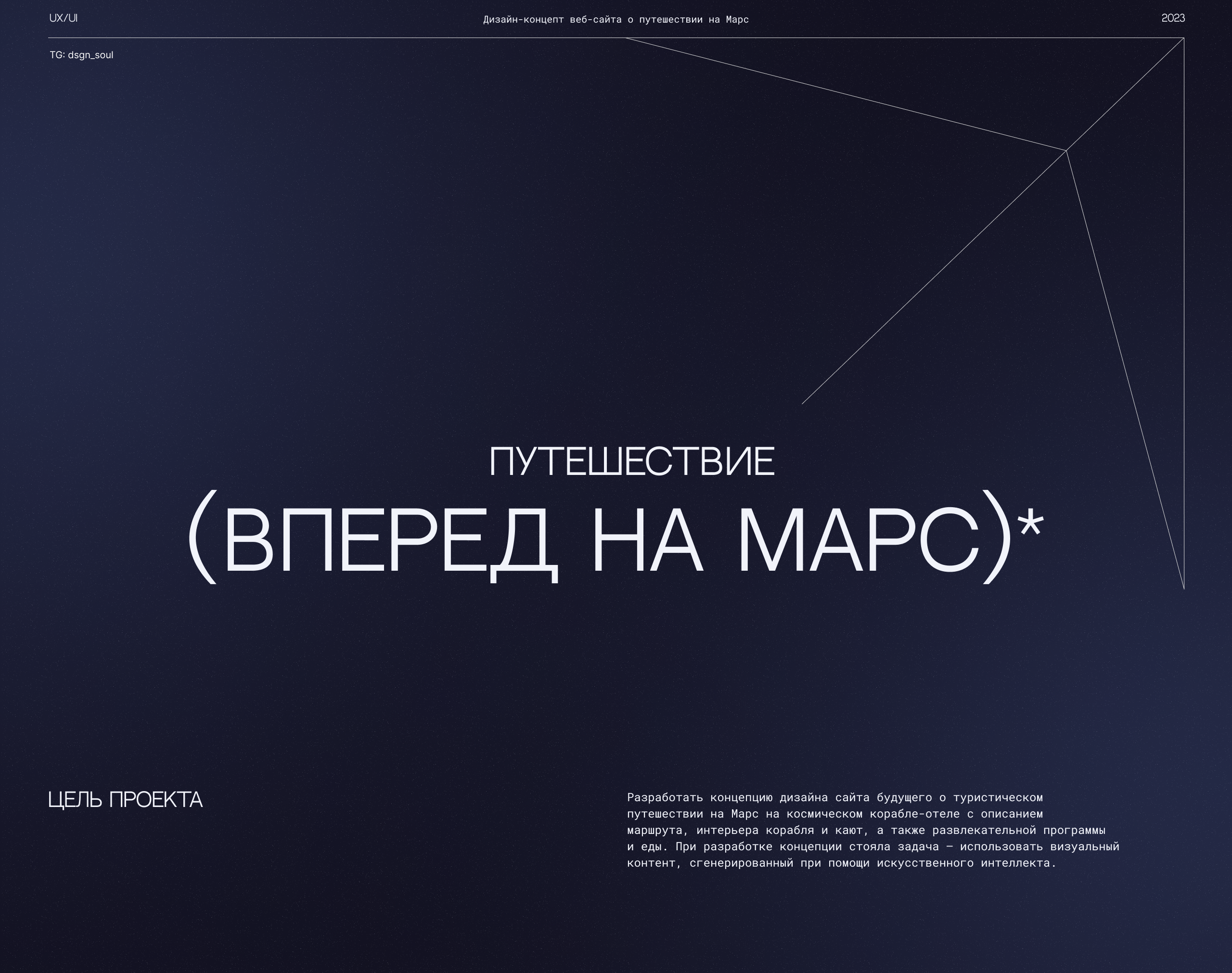 Design concept for a website about a trip to Mars — Изображение №1 — Интерфейсы на Dprofile
