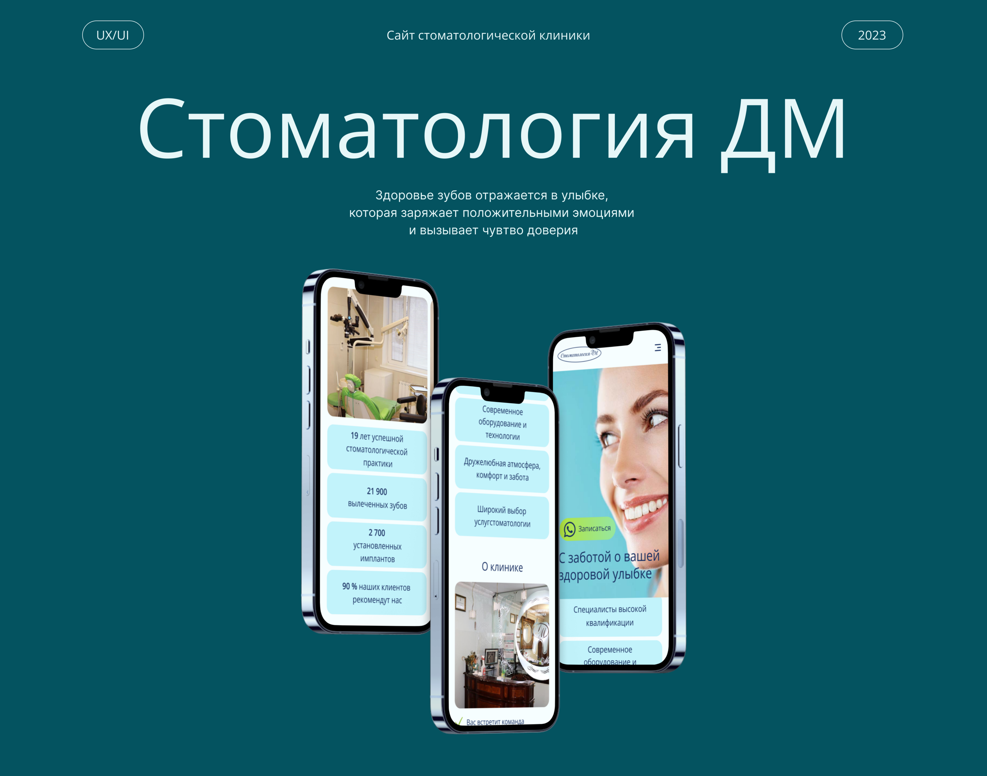 Сайт стоматологической клиники — Изображение №1 — Интерфейсы на Dprofile