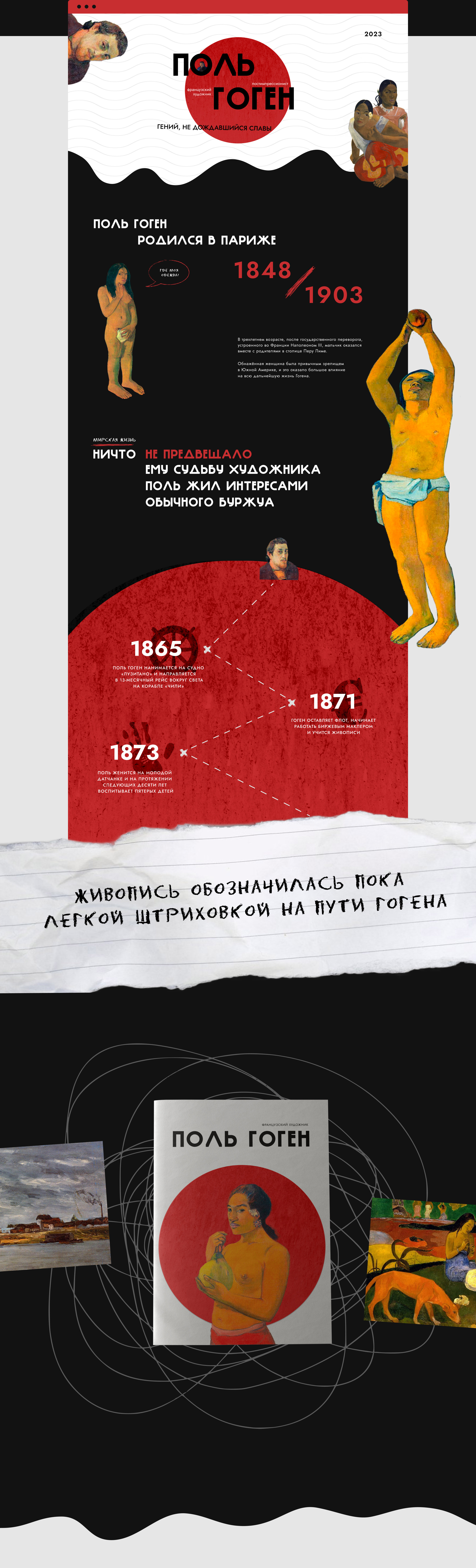 Поль Гоген | Лонгрид — Изображение №2 — Интерфейсы, Графика на Dprofile