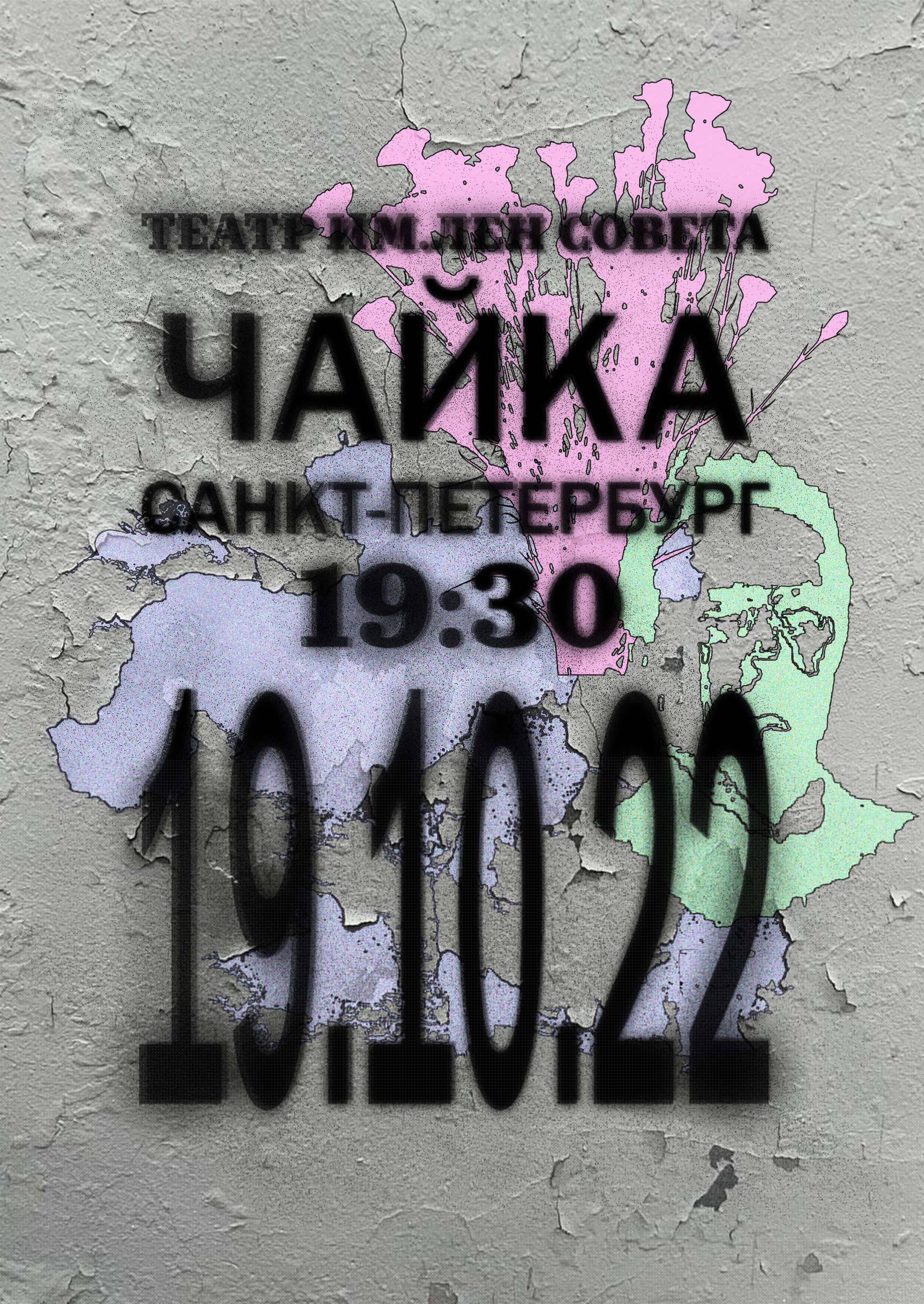 Постеры к спектаклю «Чайка» — Изображение №4 — Брендинг, Графика на Dprofile