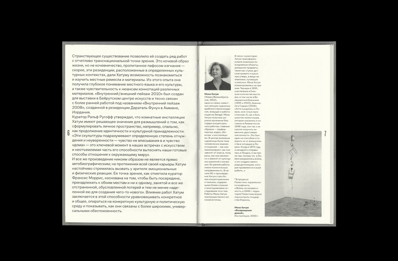 Каталог выставки Моны Хатум и Марселя Дюшана — Изображение №7 — Графика на Dprofile