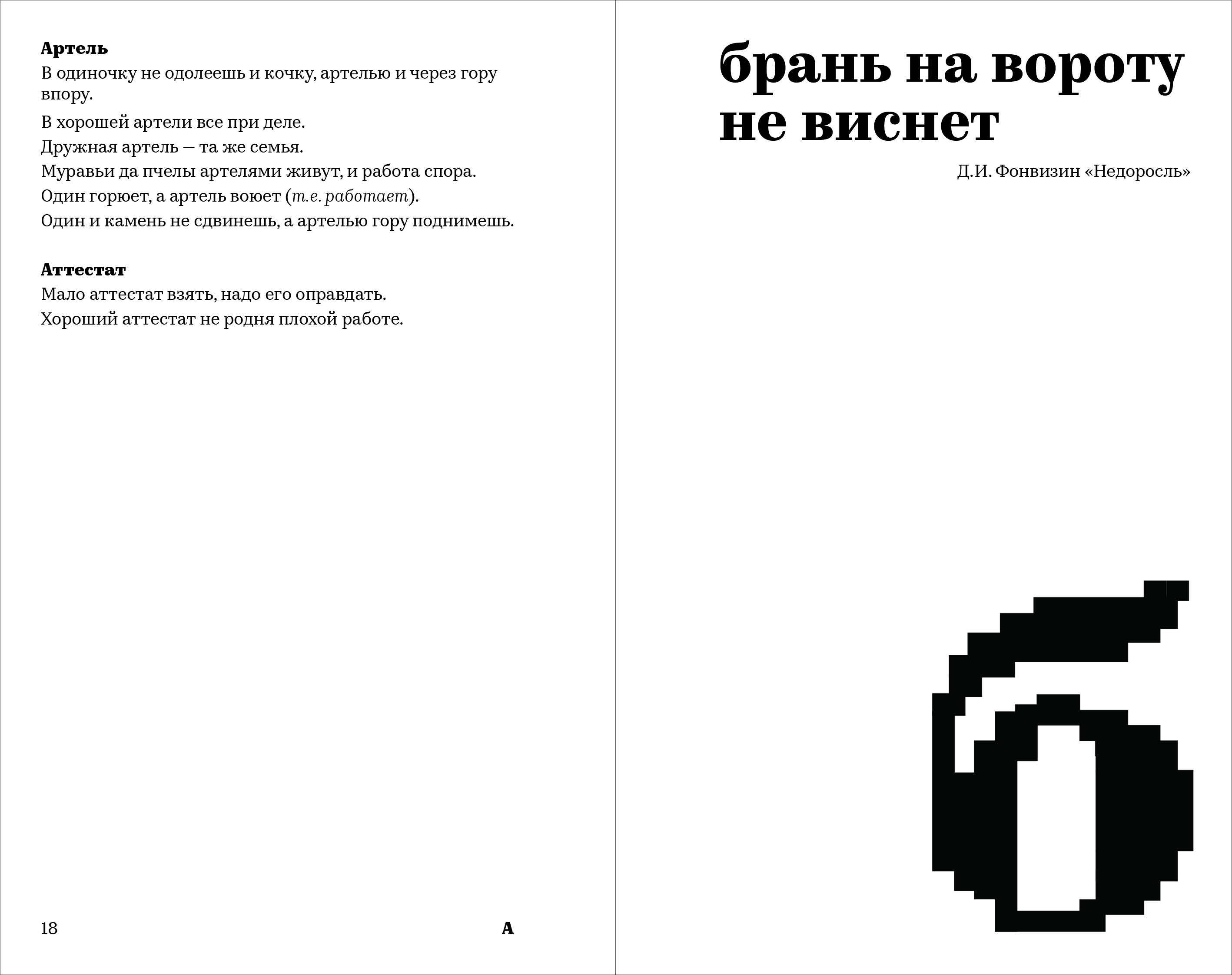Словарь пословиц и поговорок — Изображение №4 — Брендинг на Dprofile