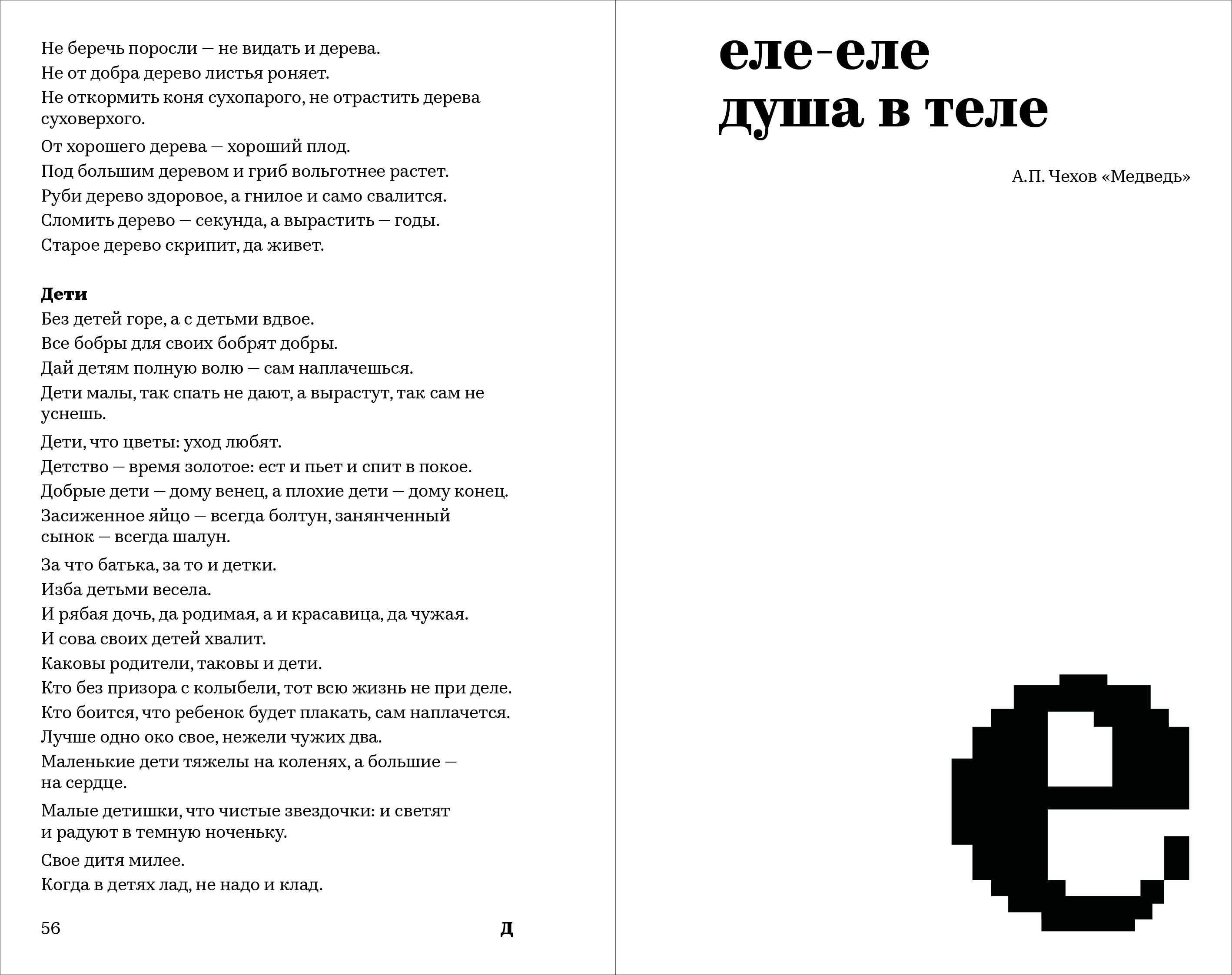Словарь пословиц и поговорок — Изображение №7 — Брендинг на Dprofile