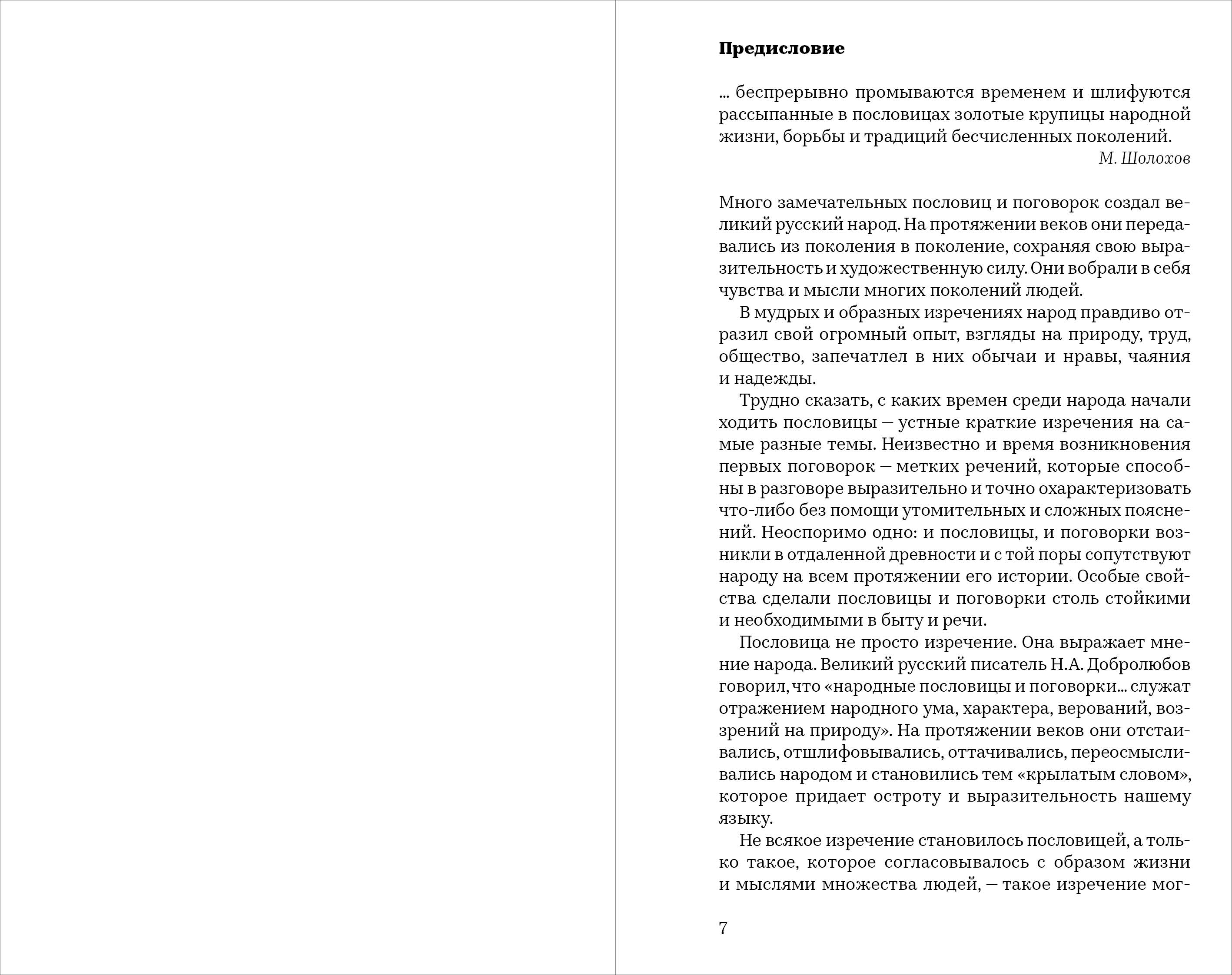 Словарь пословиц и поговорок — Изображение №14 — Брендинг на Dprofile
