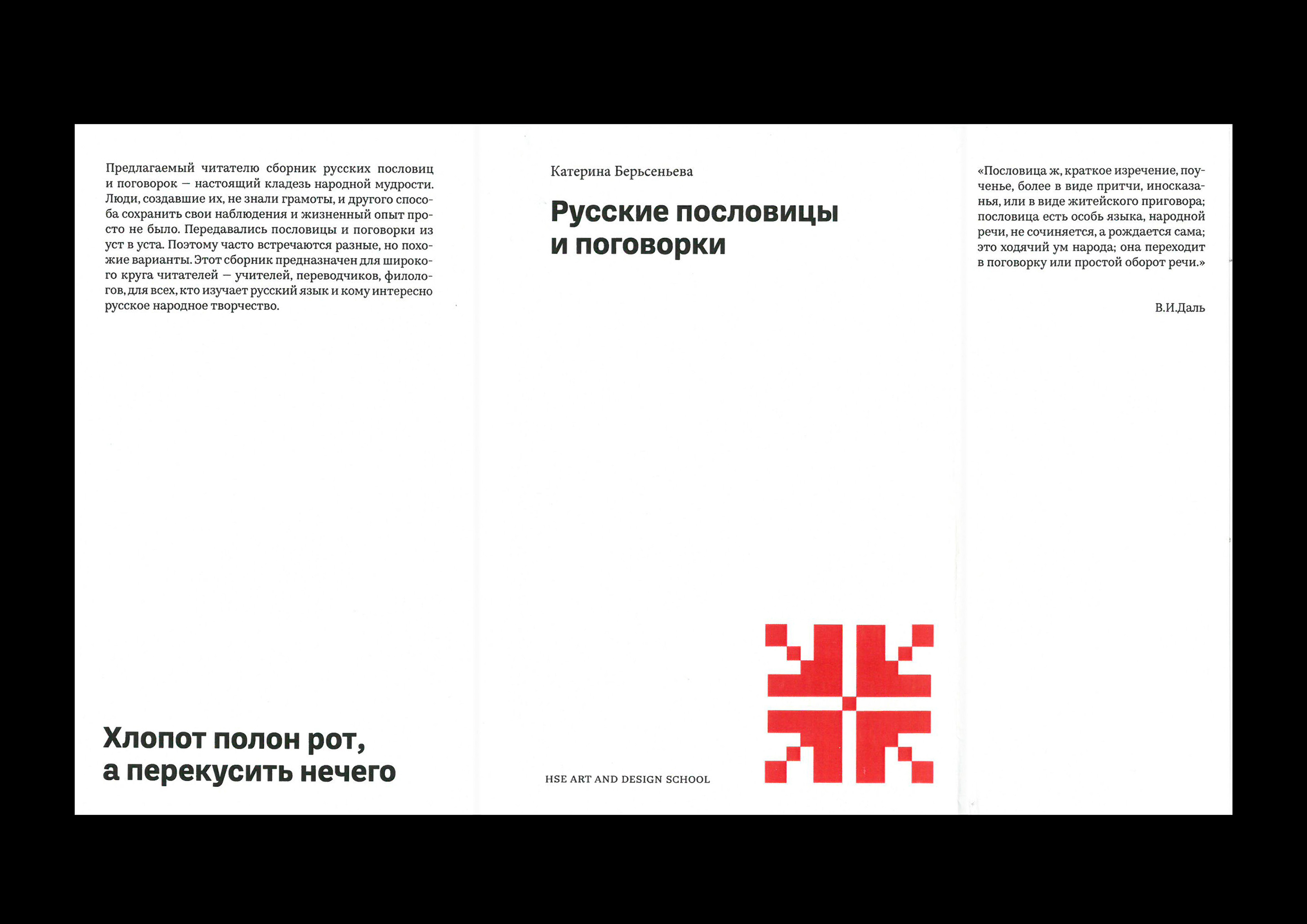 Словарь пословиц и поговорок — Изображение №12 — Брендинг на Dprofile