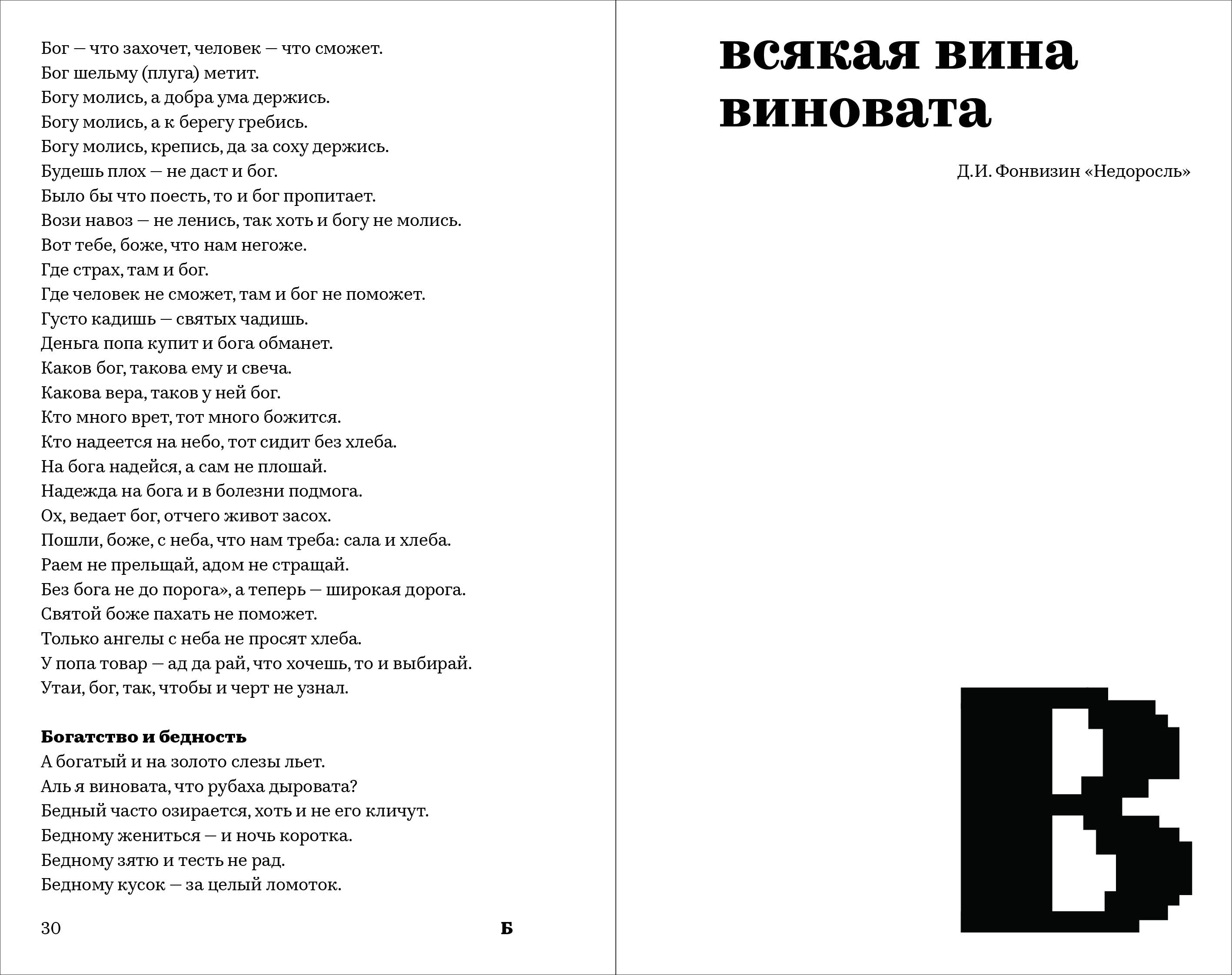 Словарь пословиц и поговорок — Изображение №15 — Брендинг на Dprofile