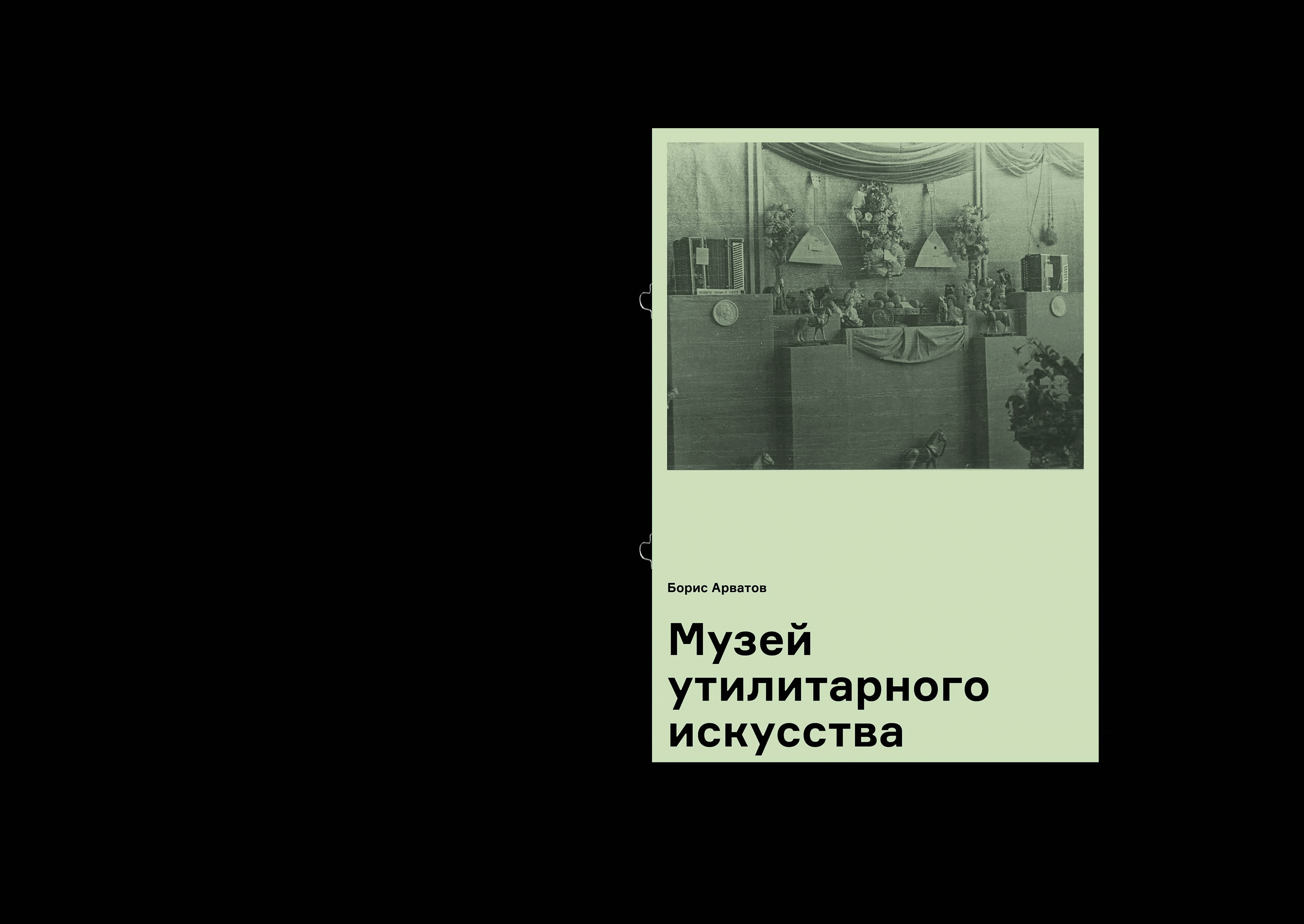 Сборник статей об искусстве и музеологии — Изображение №15 — Брендинг, Графика на Dprofile