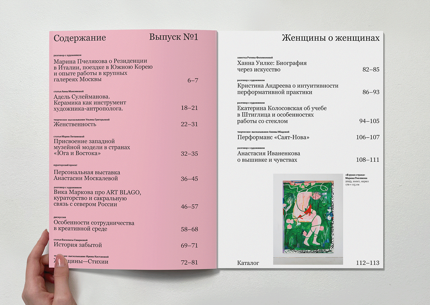 Альманах об искусстве и дизайне «Ирий» — Изображение №2 — Брендинг, Графика на Dprofile