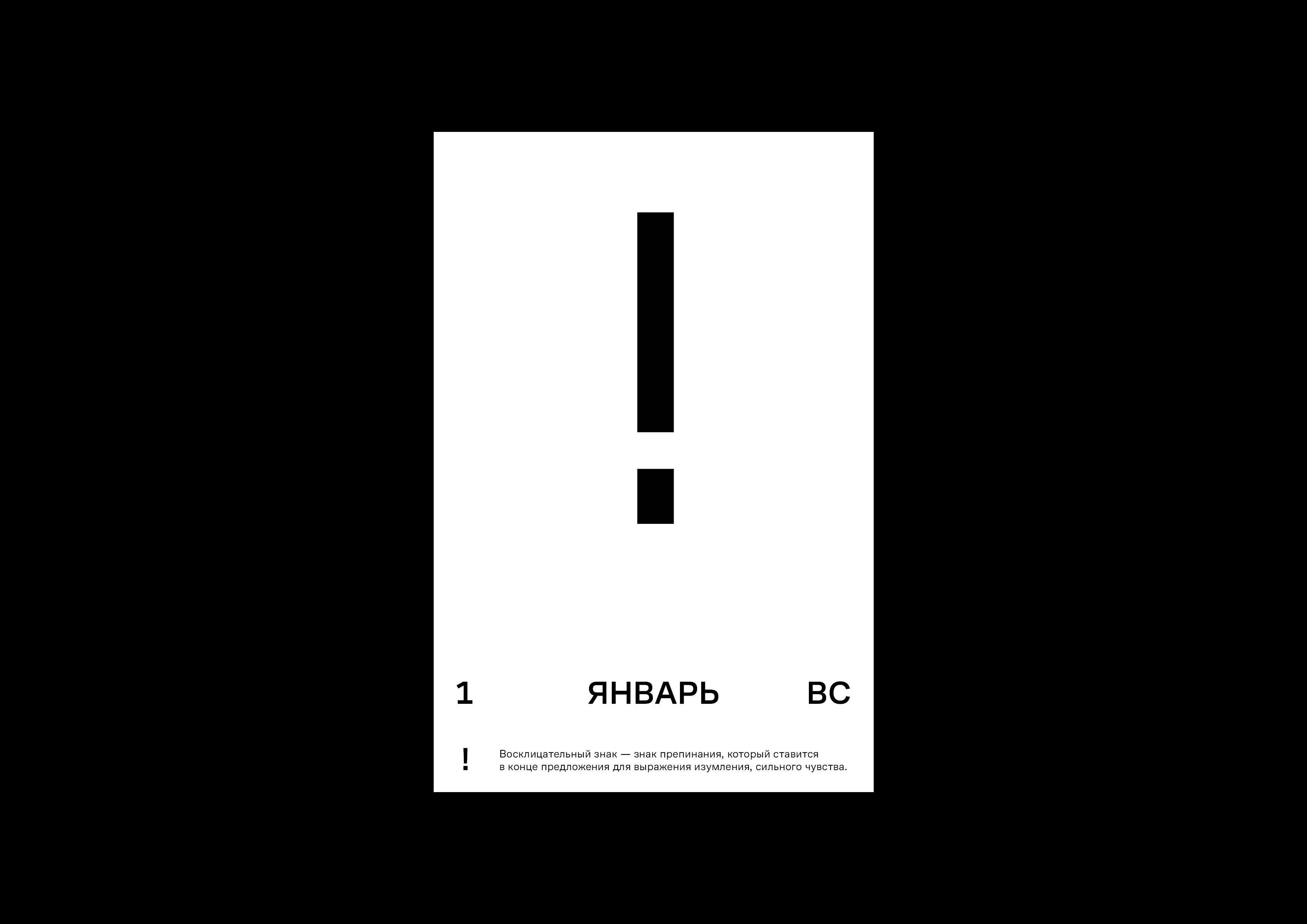 Календарь-словарь типографа|Презентация шрифта CoFo Pixel — Изображение №3 — Брендинг, Графика на Dprofile