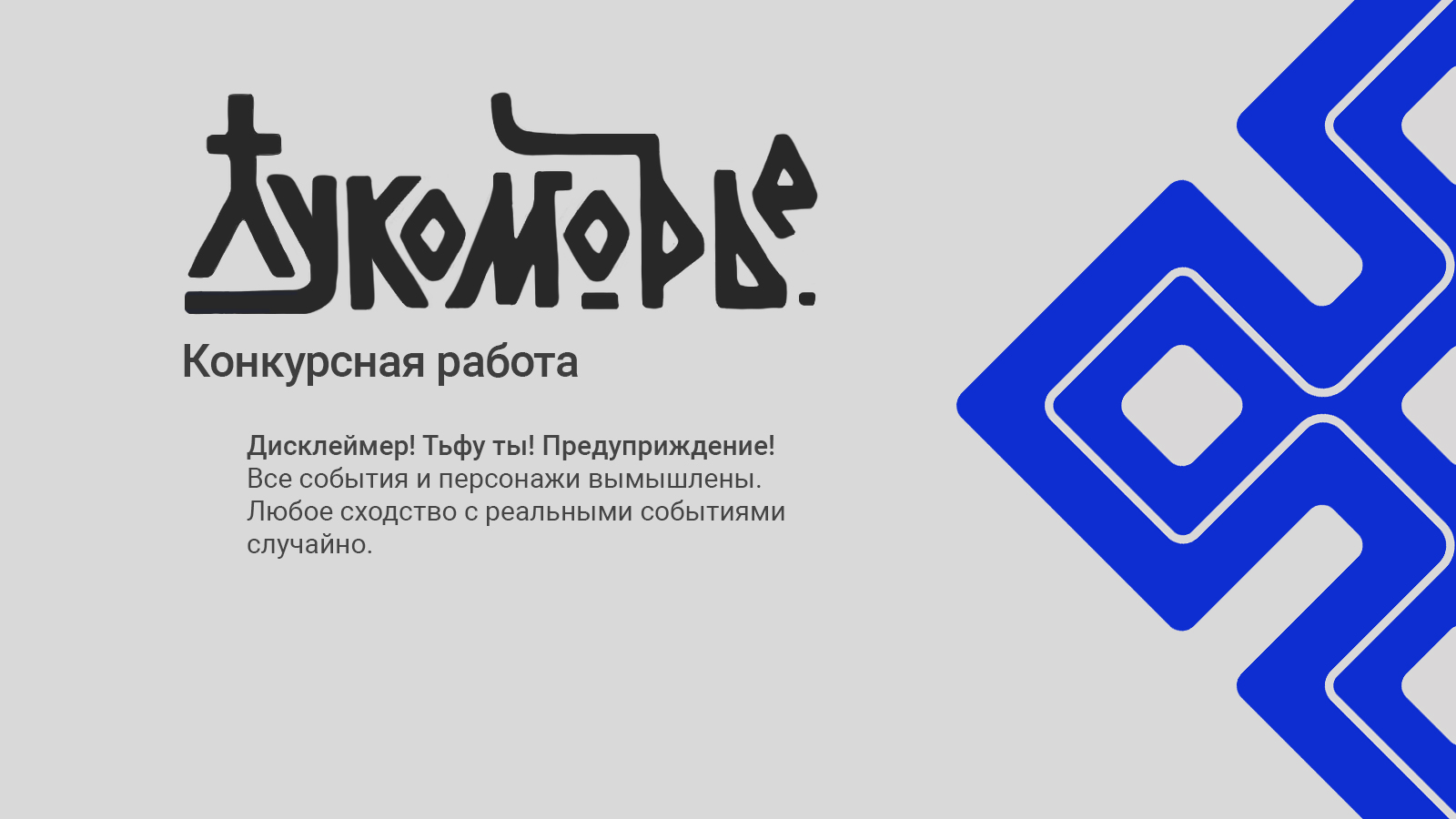 Карточка товара на конкурс в Лукоморье. — Изображение №1 — Графика на Dprofile