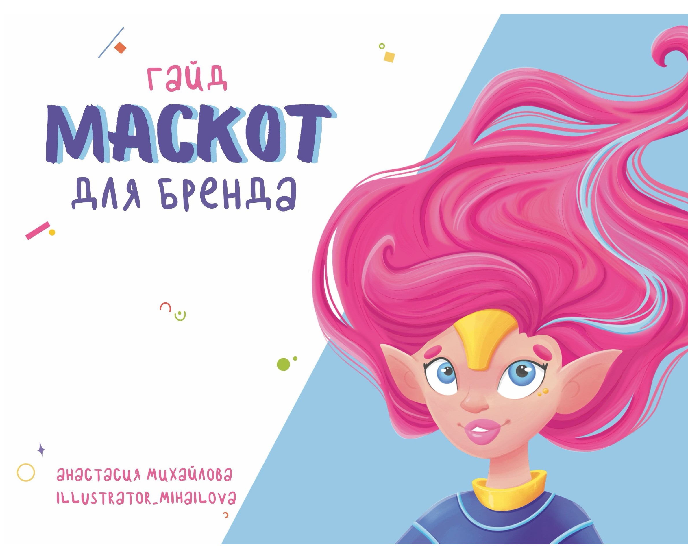 Brand mascote — Брендинг, Иллюстрация на Dprofile