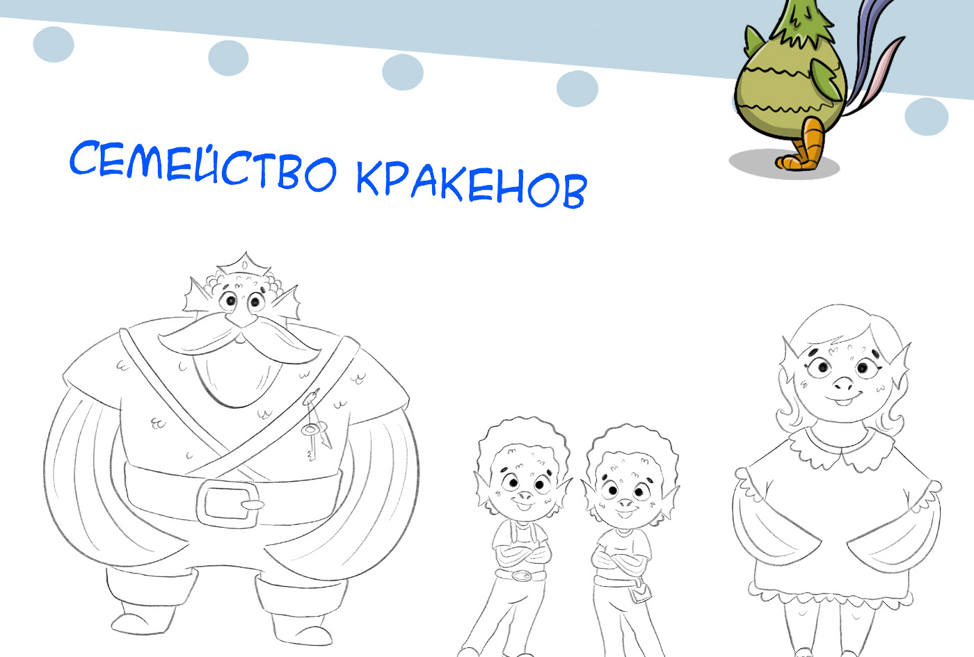 Дизайн персонажей для детской книги — Изображение №9 — Иллюстрация на Dprofile