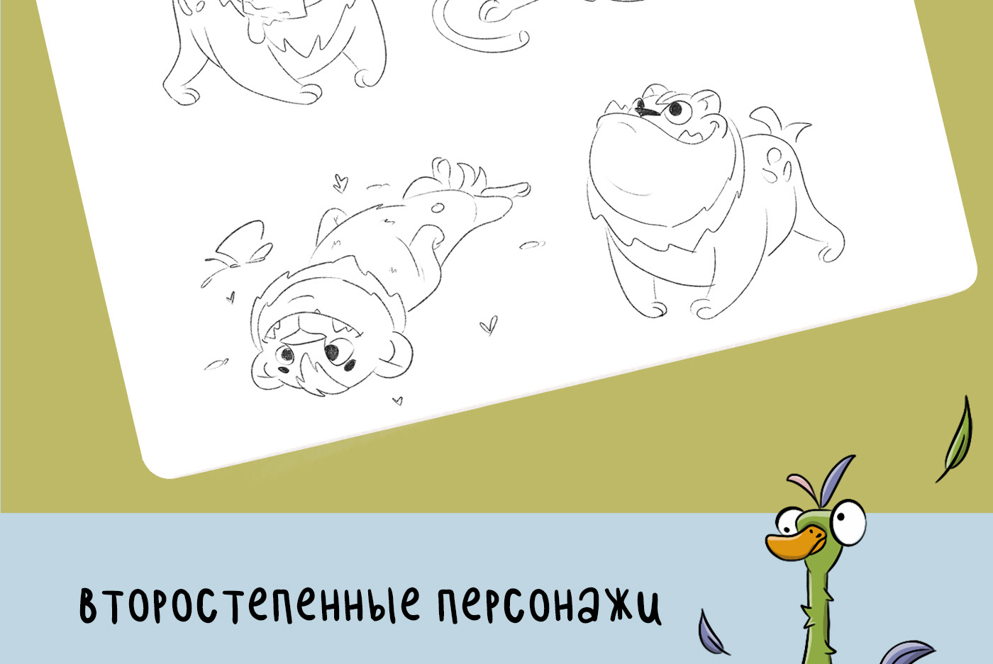 Дизайн персонажей для детской книги — Изображение №8 — Иллюстрация на Dprofile