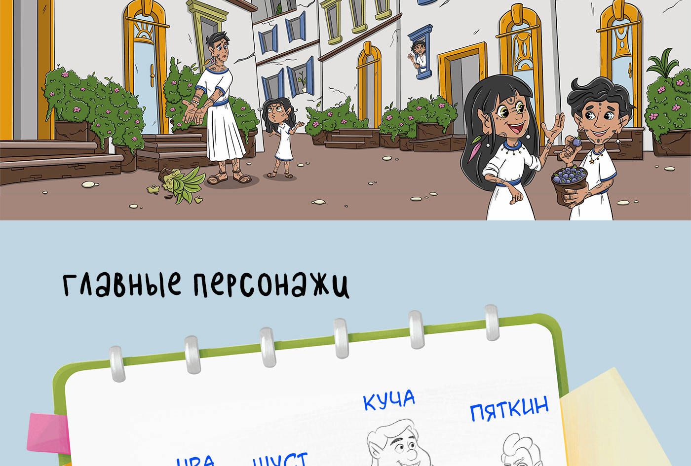 Дизайн персонажей для детской книги — Изображение №2 — Иллюстрация на Dprofile