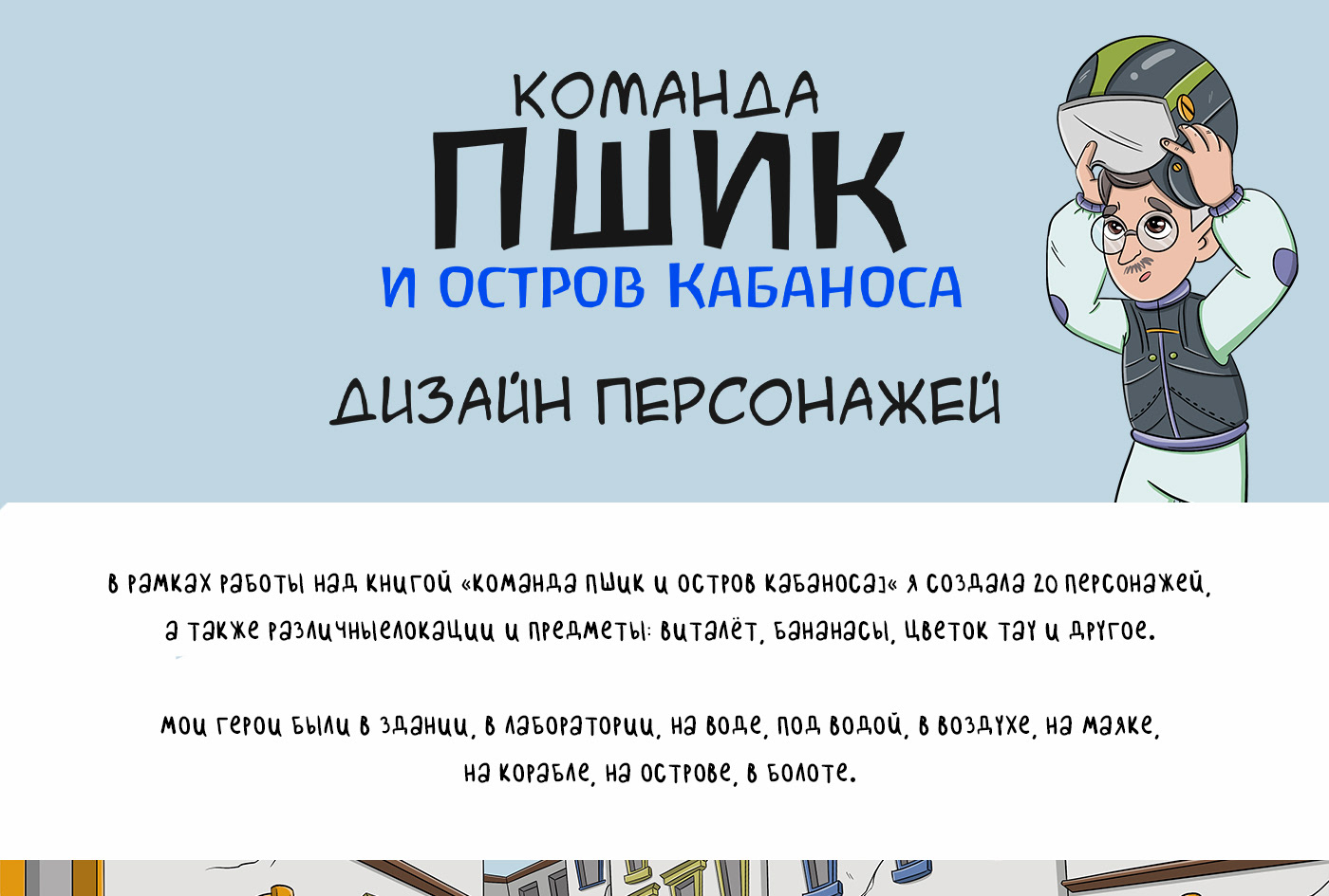 Дизайн персонажей для детской книги — Изображение №1 — Иллюстрация на Dprofile