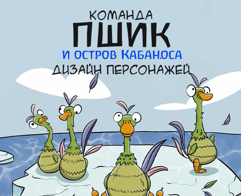 Дизайн персонажей для детской книги — Иллюстрация на Dprofile
