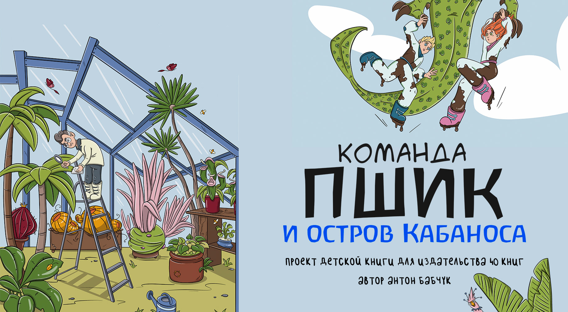 Проект детской книги — Изображение №1 — Иллюстрация на Dprofile