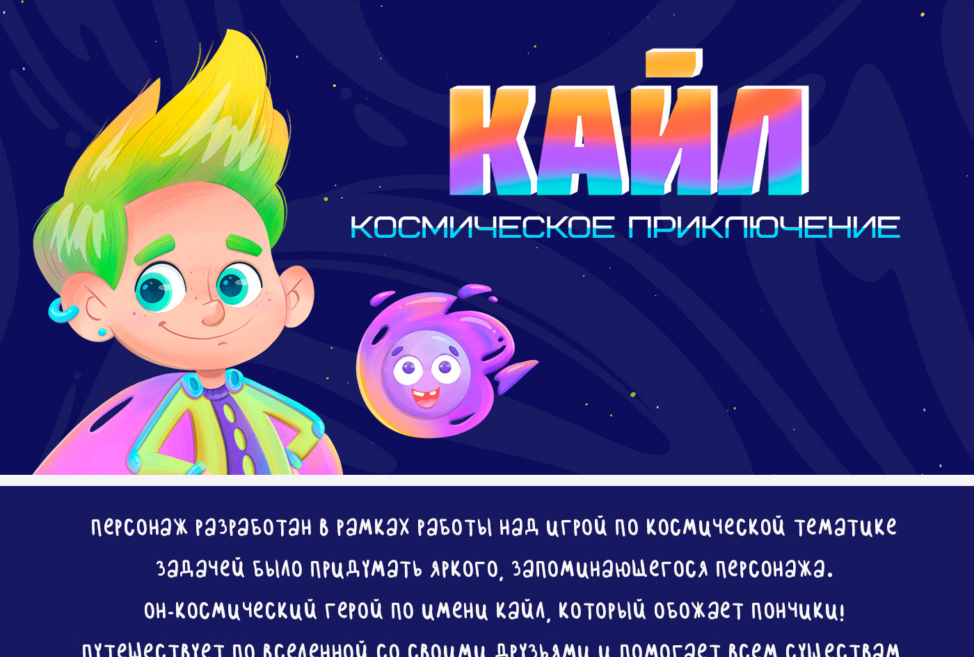 Кайл дизайн персонажа — Изображение №1 — Иллюстрация на Dprofile