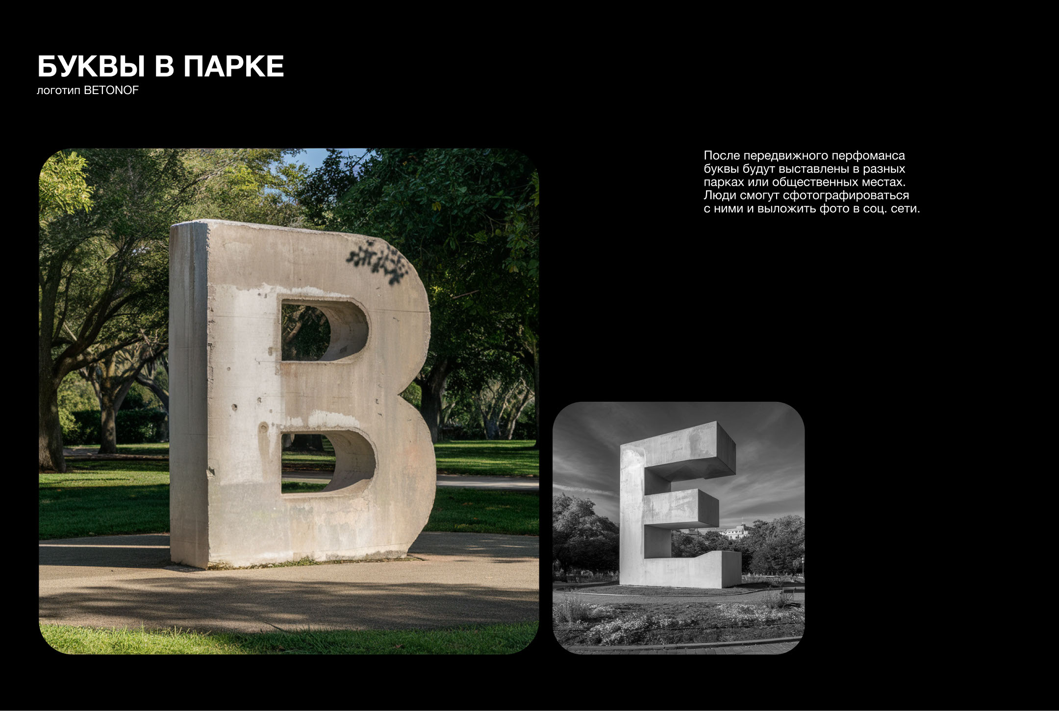 Betonof BETONOF betonof — Изображение №4 — Брендинг, Маркетинг на Dprofile