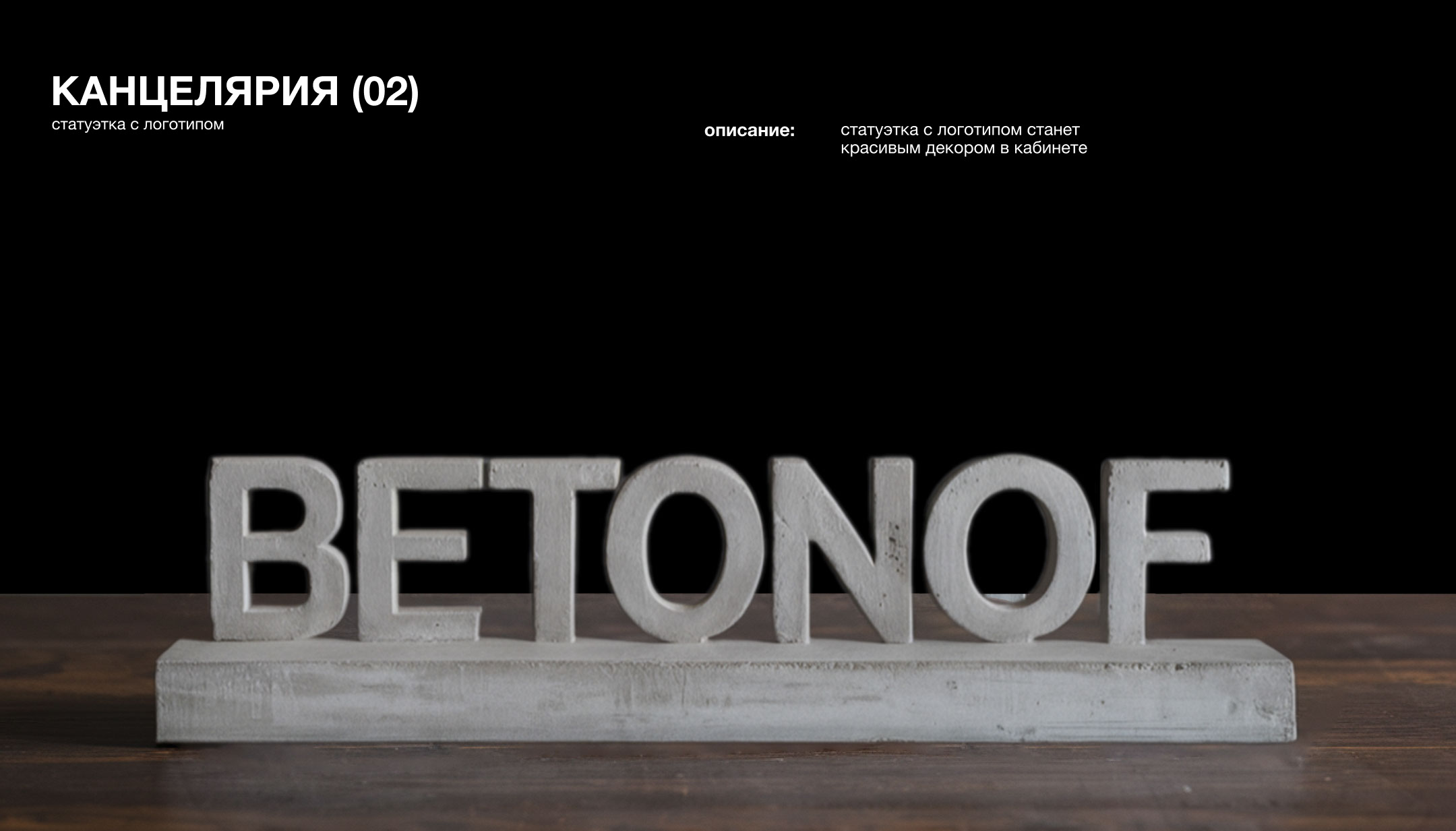 Betonof BETONOF betonof — Изображение №14 — Брендинг, Маркетинг на Dprofile