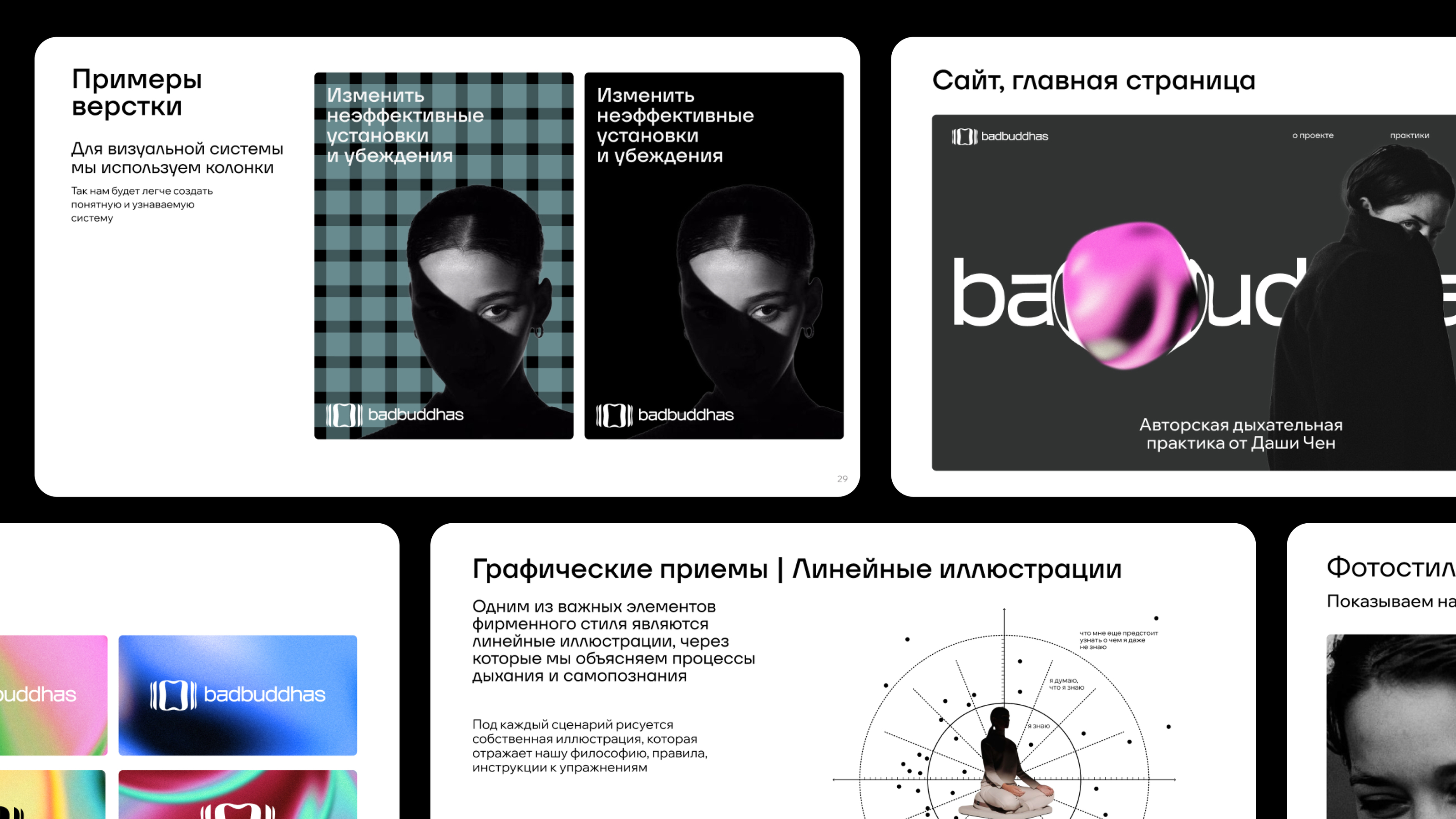 Ребрендинг badbuddhas — Изображение №13 — Брендинг на Dprofile