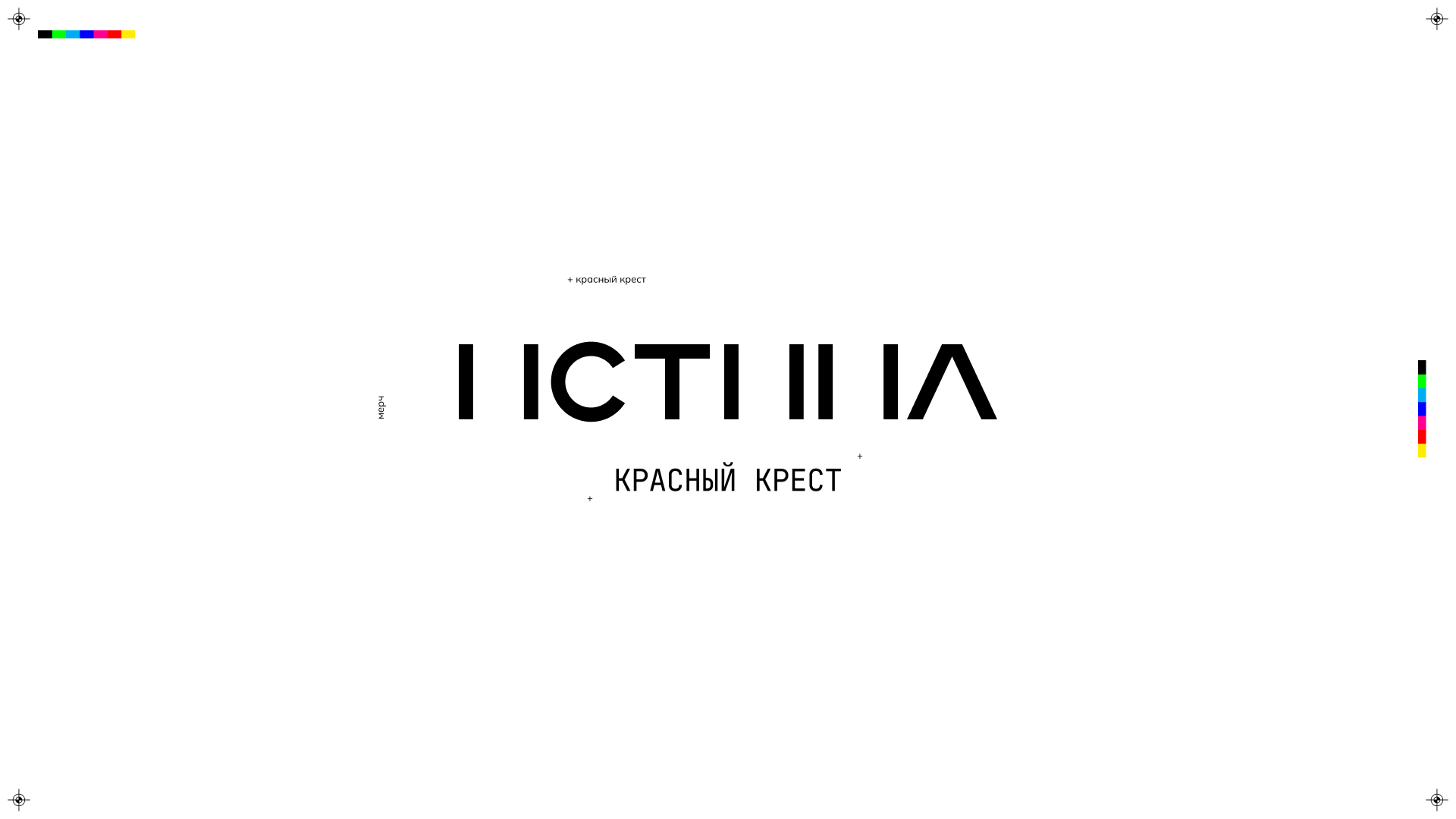 Мерч Красного креста — Изображение №1 — Брендинг на Dprofile