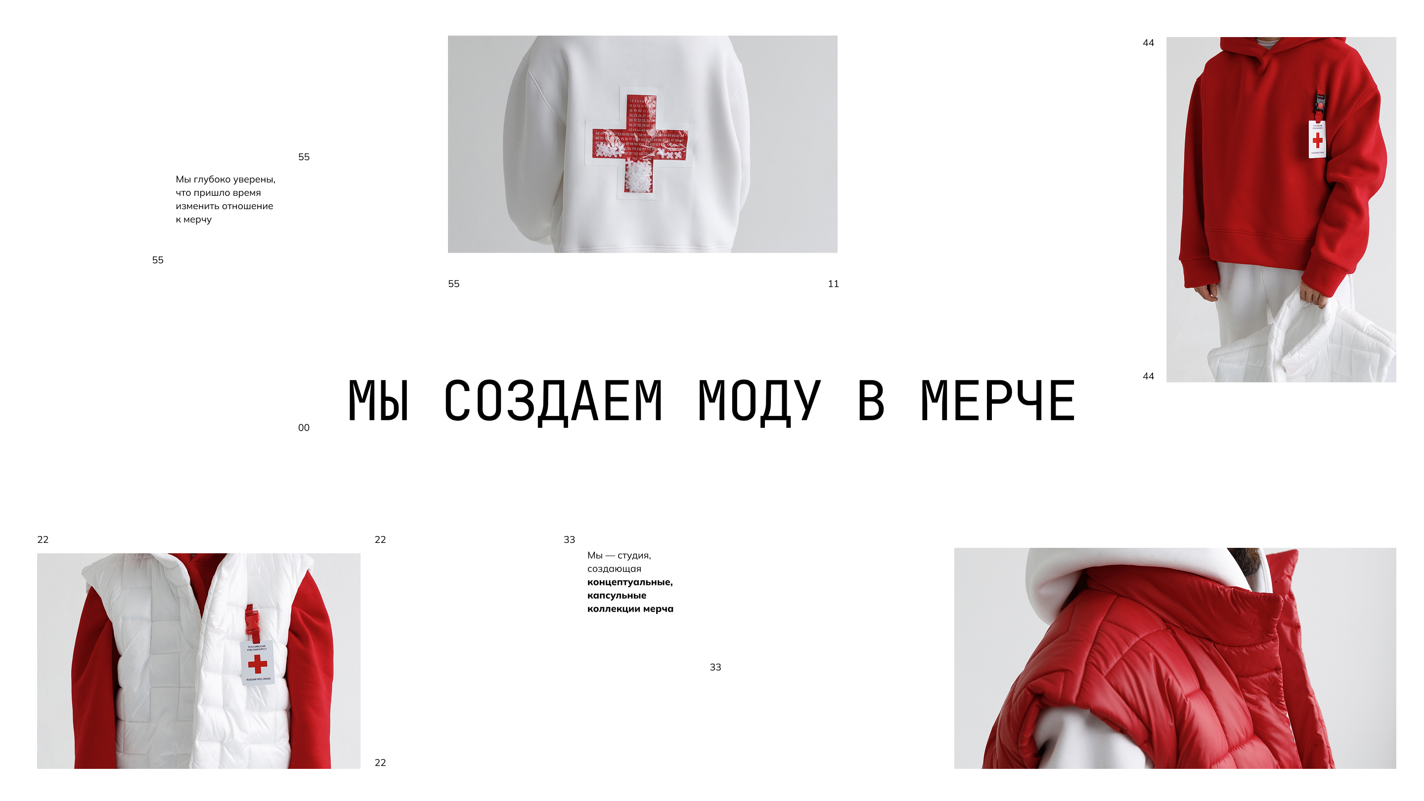Мерч Красного креста — Изображение №10 — Брендинг на Dprofile