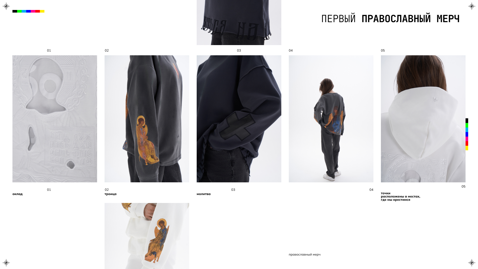Первый православный мерч — Изображение №9 — Брендинг на Dprofile