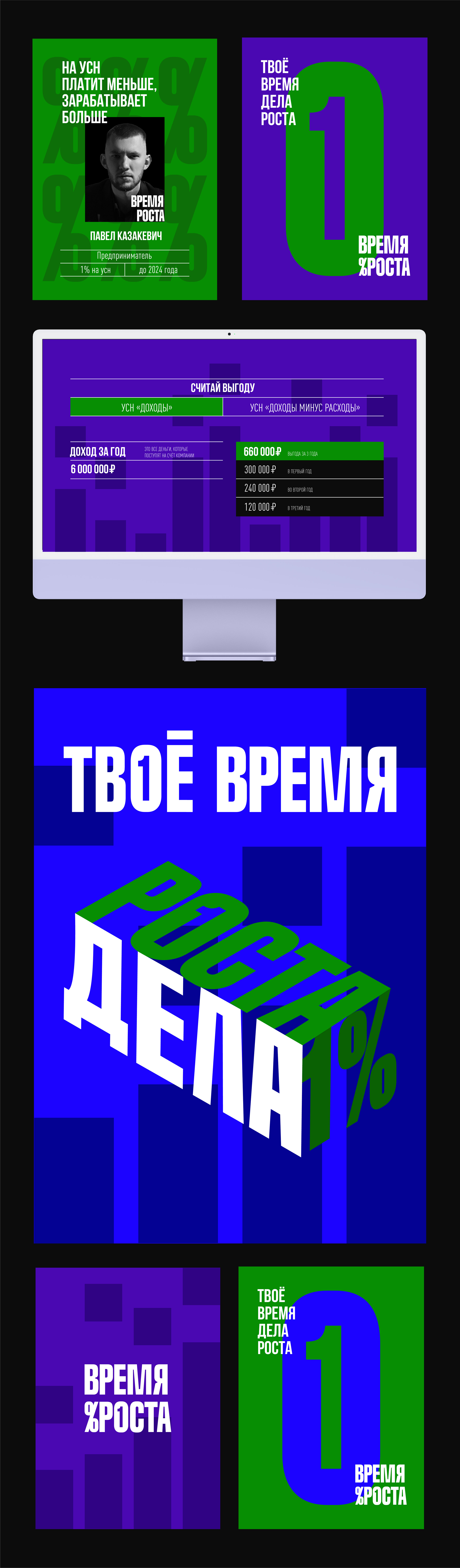Брендинг налоговой программы «ВРЕМЯ РОСТА» в Пермском крае — Изображение №6 — Брендинг на Dprofile