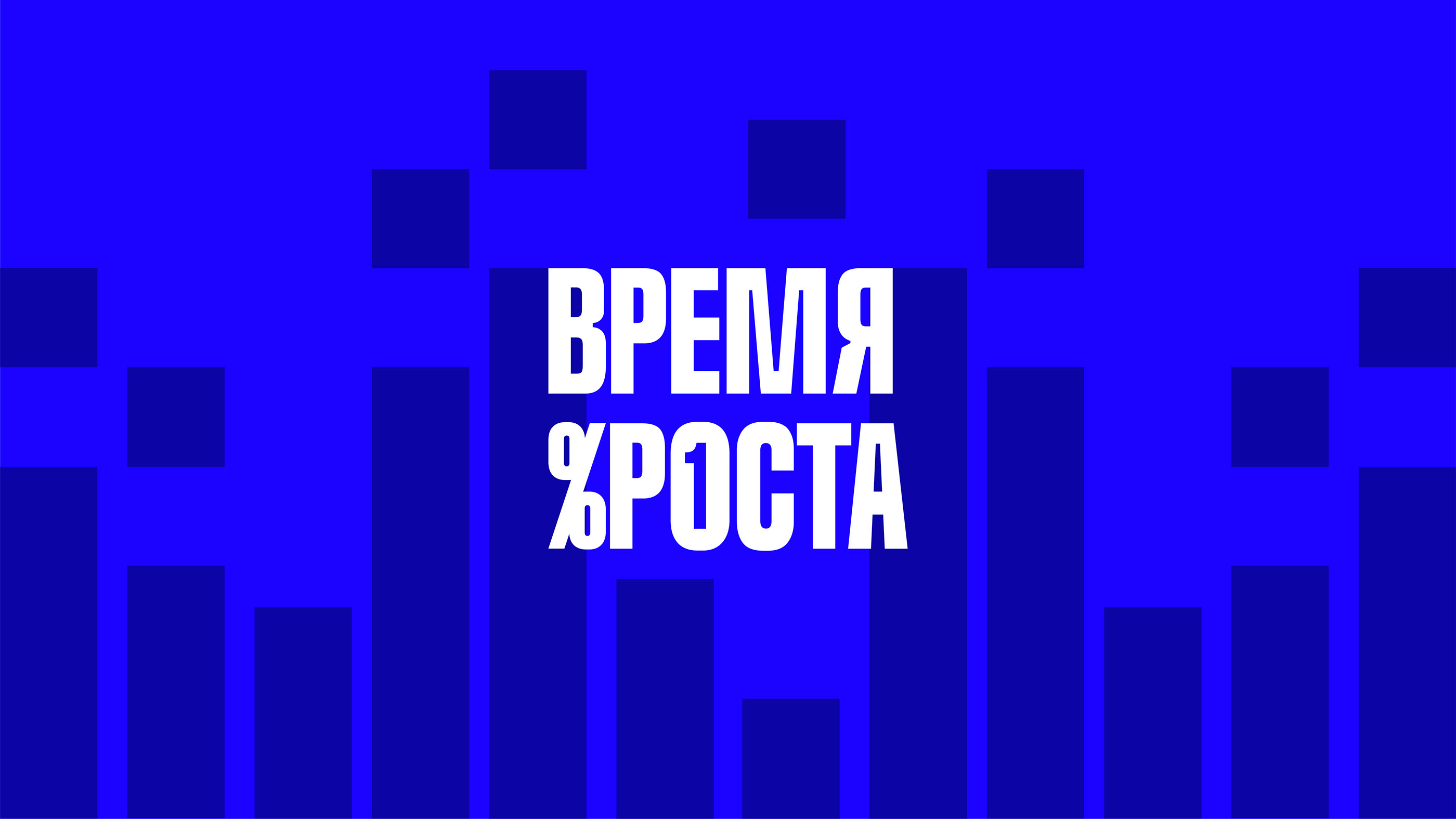 Брендинг налоговой программы «ВРЕМЯ РОСТА» в Пермском крае — Изображение №3 — Брендинг на Dprofile