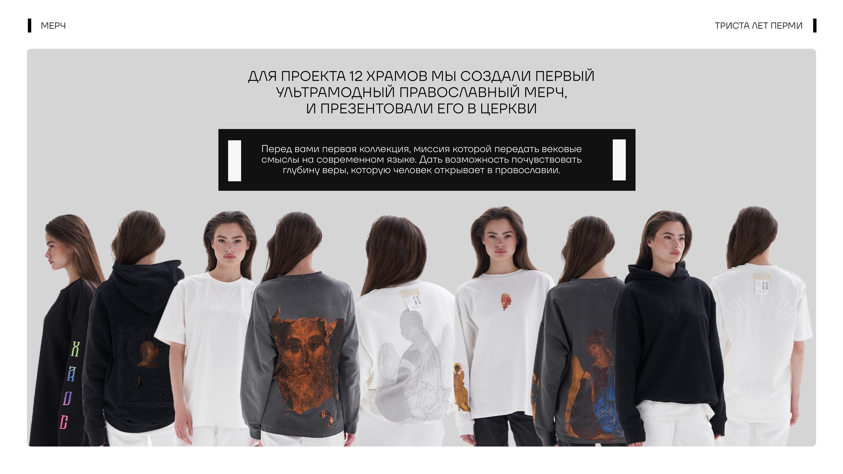 | ИСТИНА | Больше чем мерч — Изображение №20 — Брендинг на Dprofile