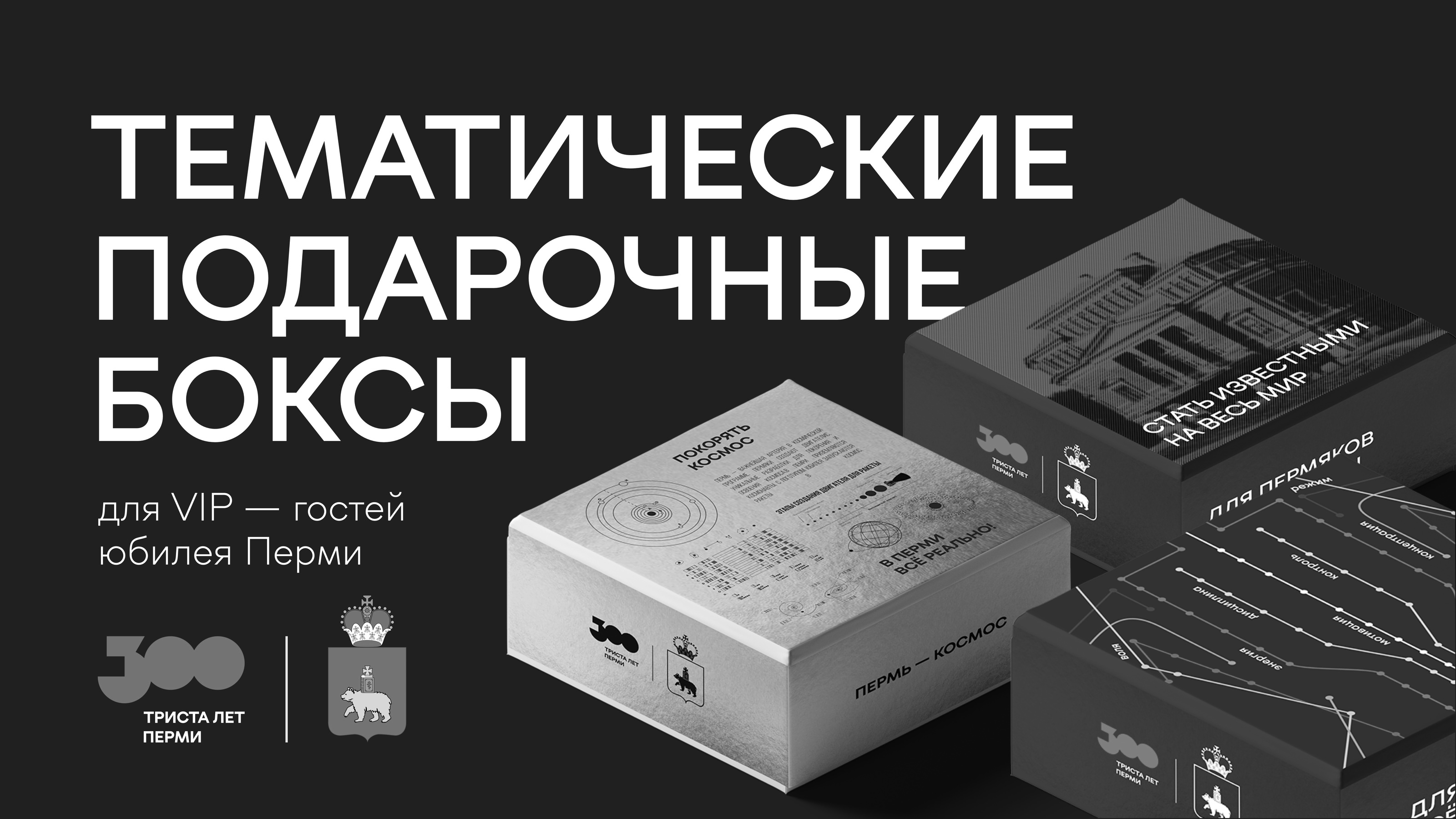 Разработка мерча для проекта «ТРИСТА ЛЕТ ПЕРМИ» — Изображение №18 — Брендинг на Dprofile