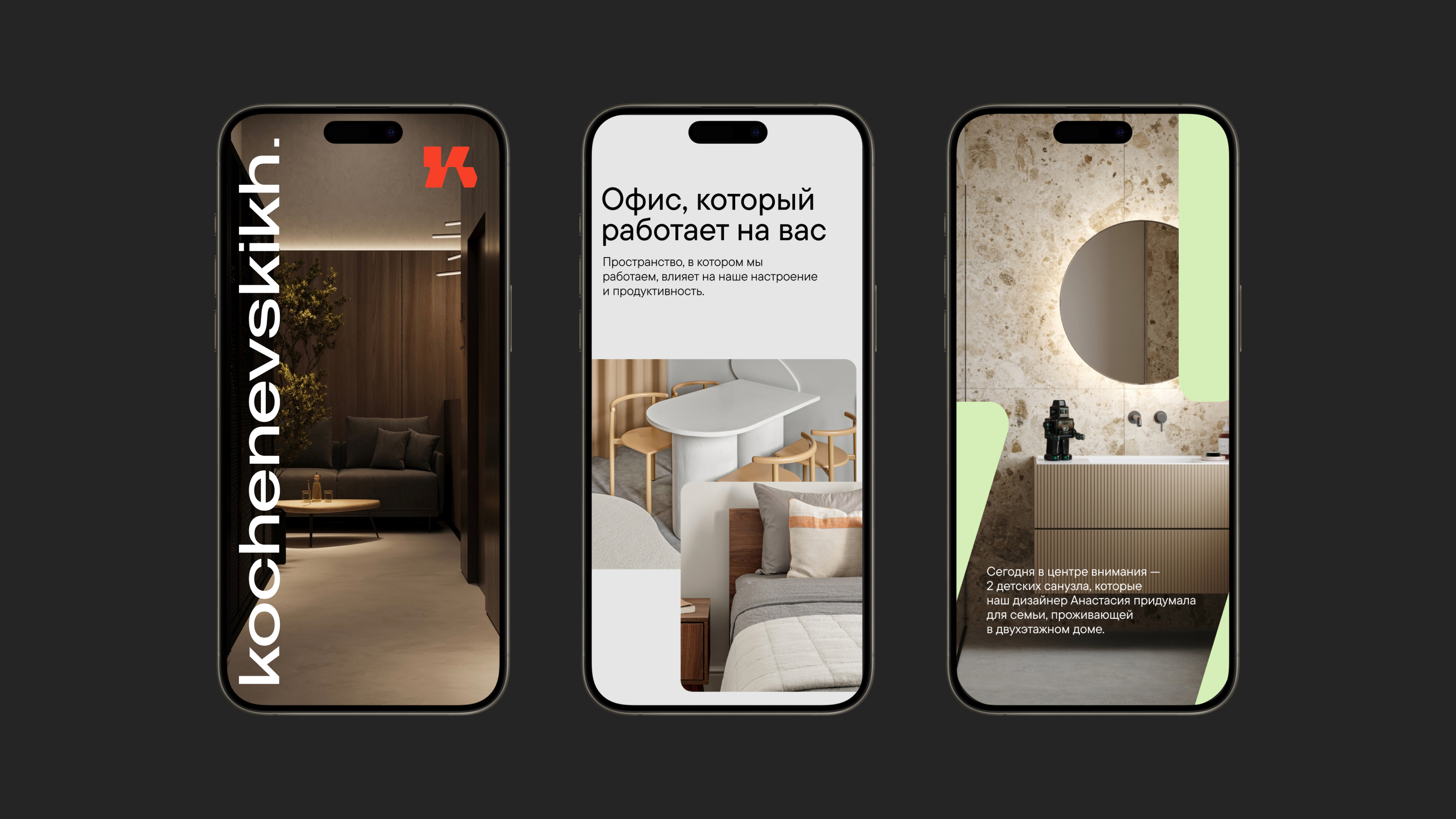 Ребрендинг Kochenevskikh Design — Изображение №11 — Брендинг, Анимация на Dprofile