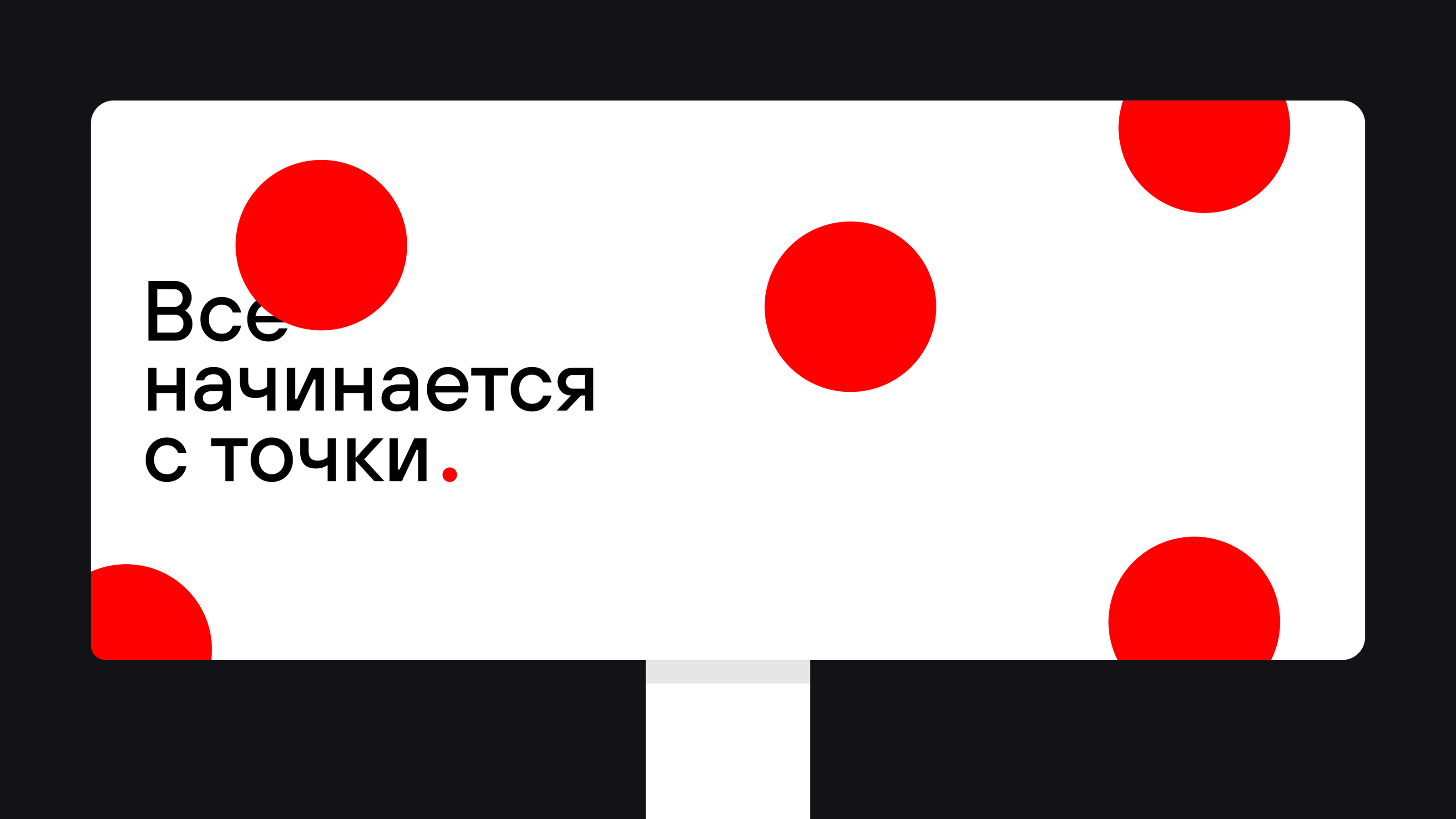 Ребрендинг конструкторского бюро «точка» — Изображение №9 — Брендинг, Маркетинг на Dprofile
