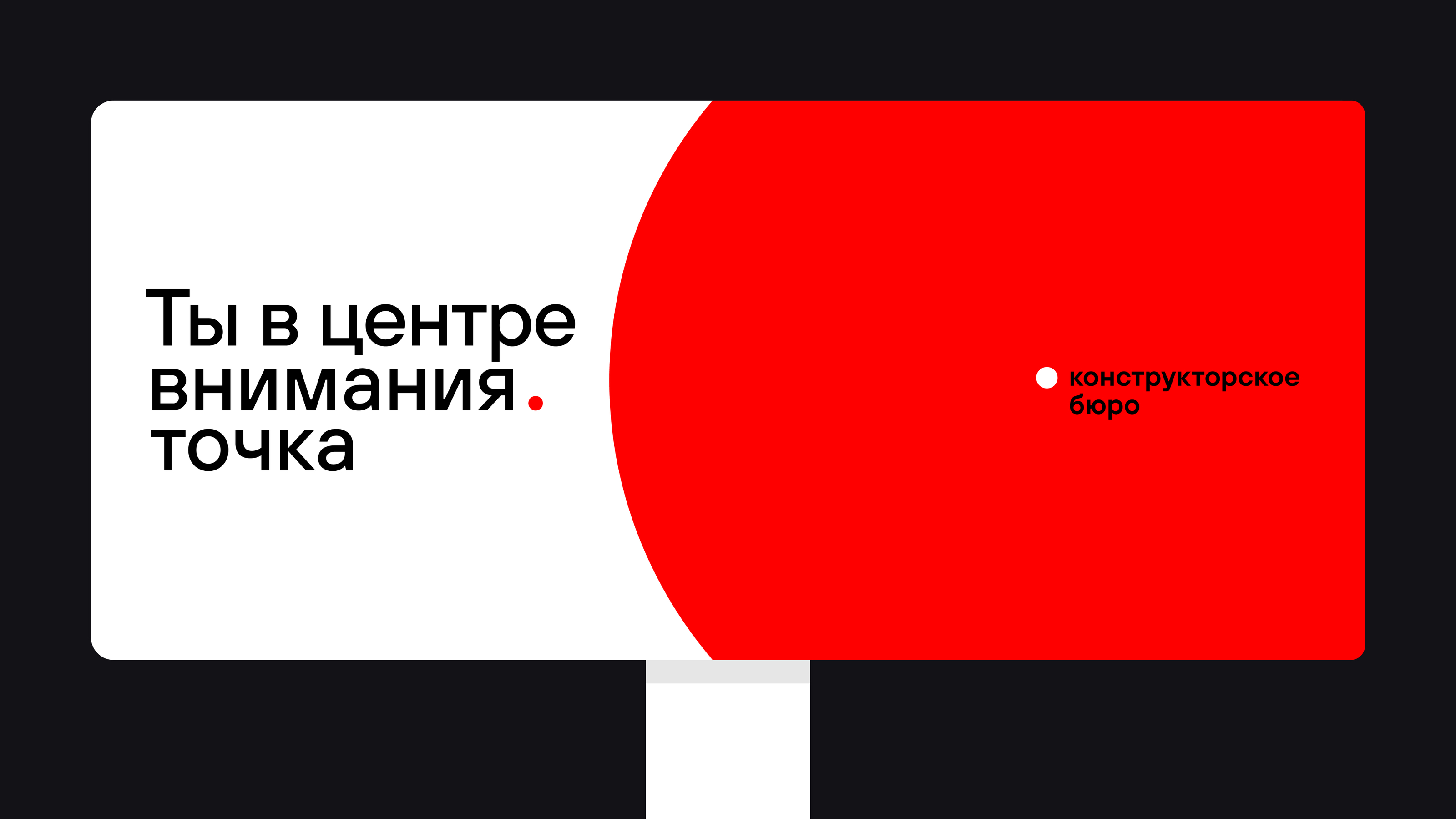 Ребрендинг конструкторского бюро «точка» — Изображение №8 — Брендинг, Маркетинг на Dprofile