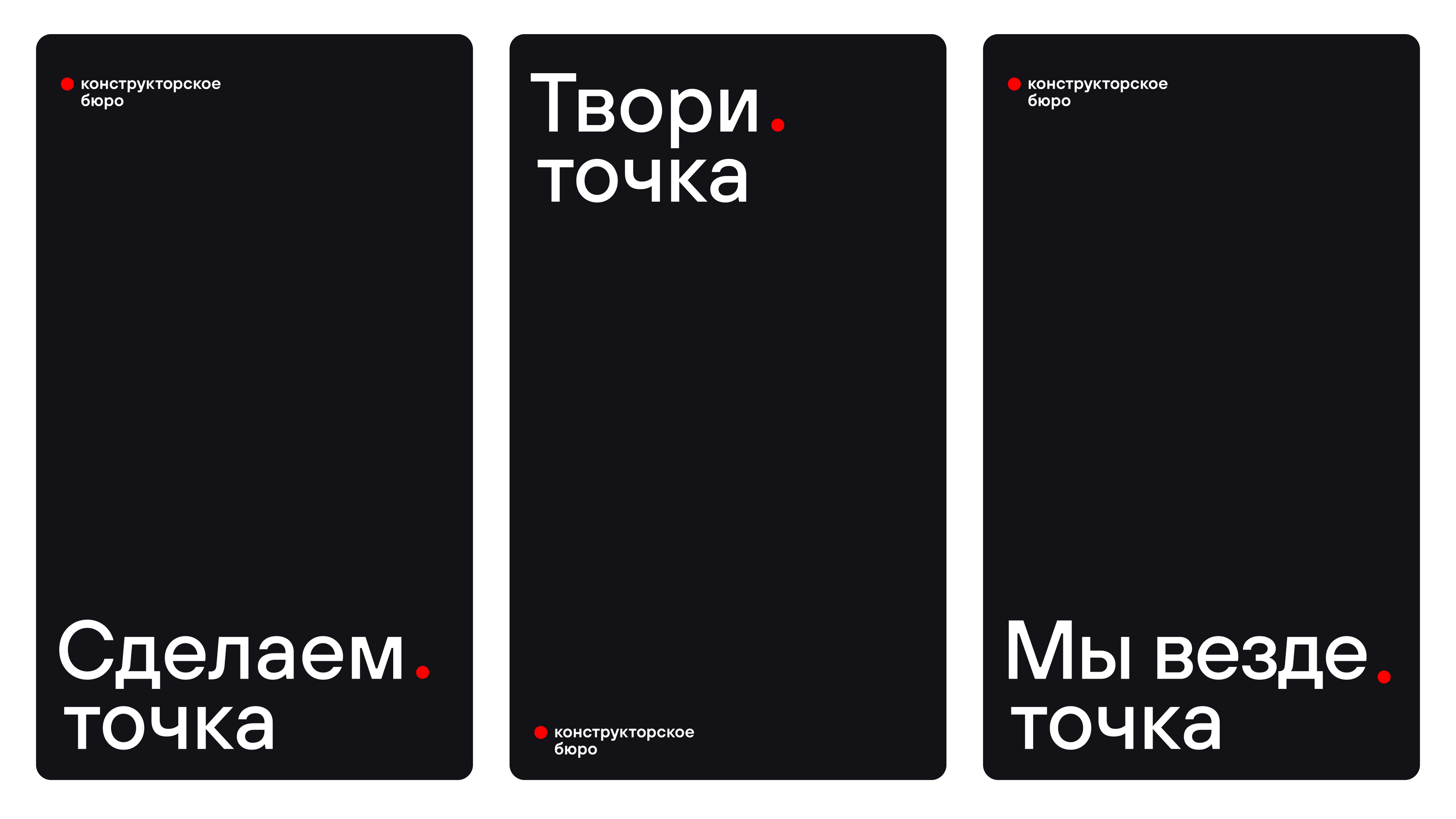 Ребрендинг конструкторского бюро «точка» — Изображение №6 — Брендинг, Маркетинг на Dprofile