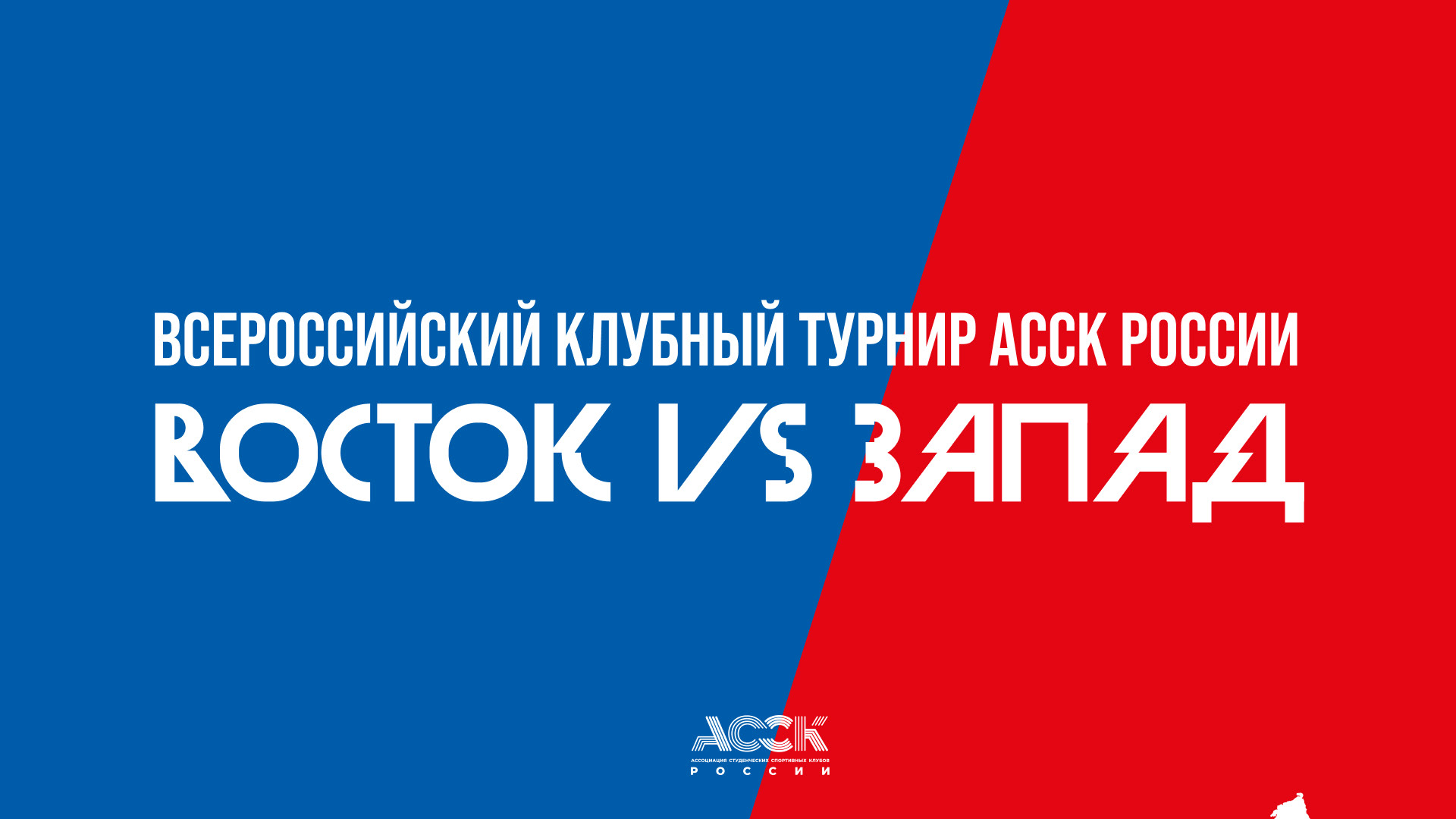 Восток VS Запад - спортивный брендинг — Изображение №1 — Брендинг, Графика на Dprofile